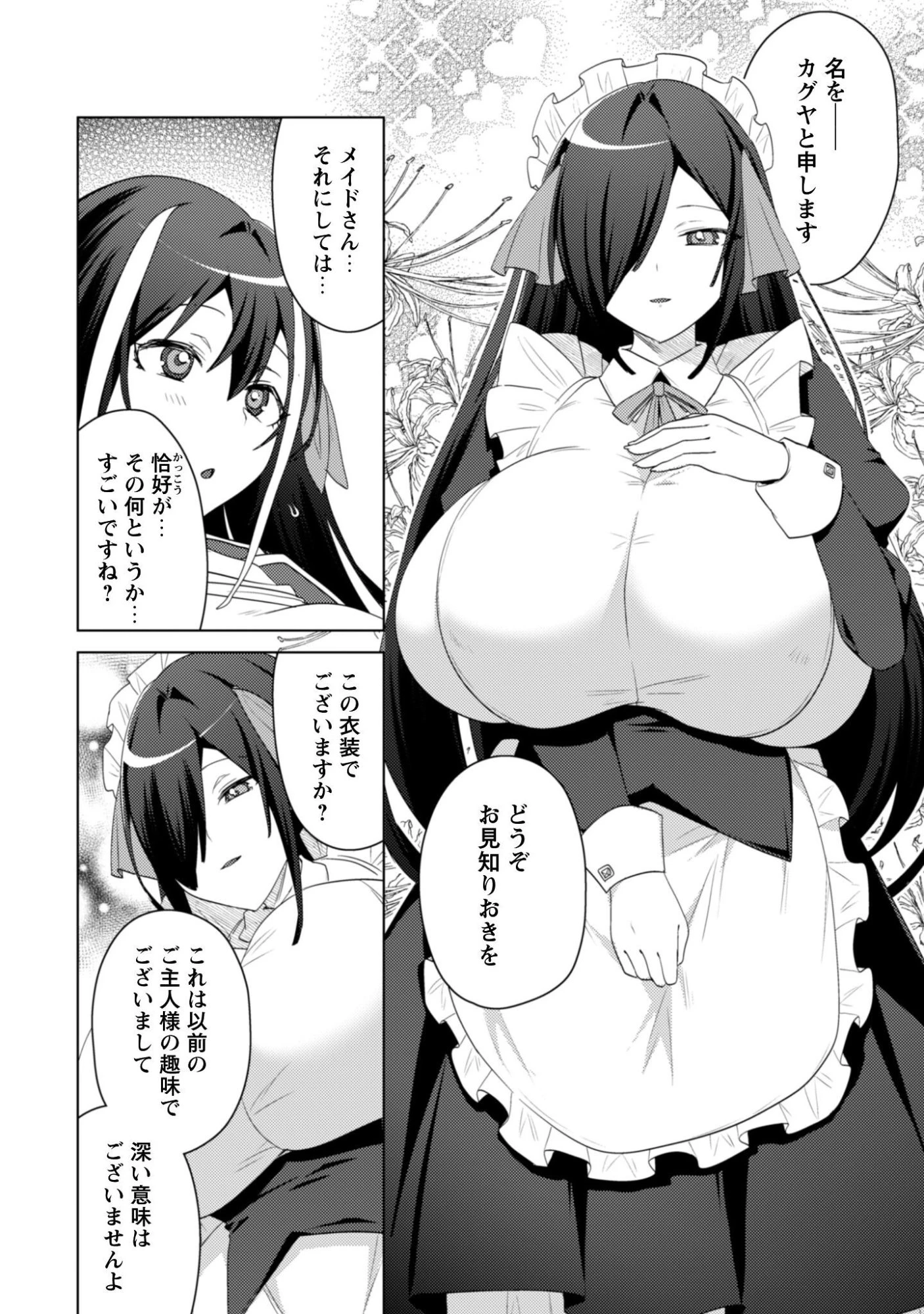 爆乳たちに追放されたが戻れと言われても、もう遅……戻りましゅぅぅ! 第19話 - 4
