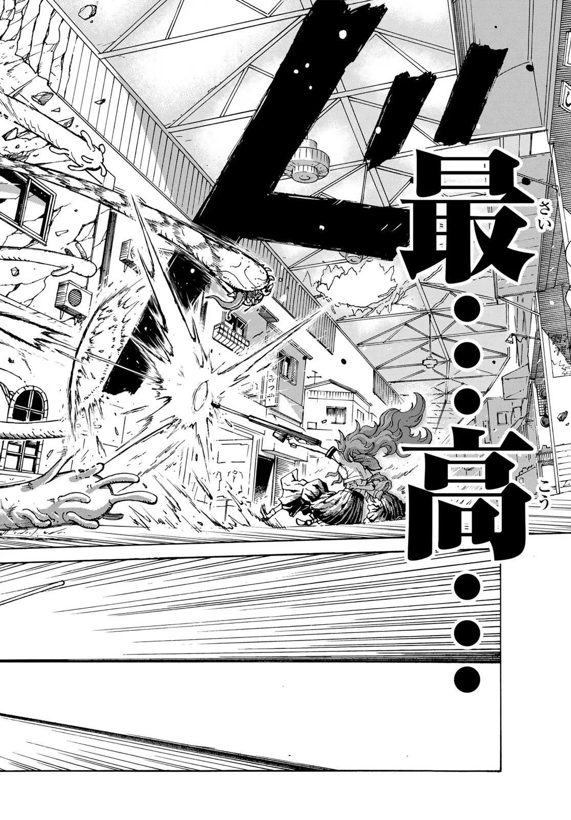 怪獣ロマンティクス 第1話 - 64