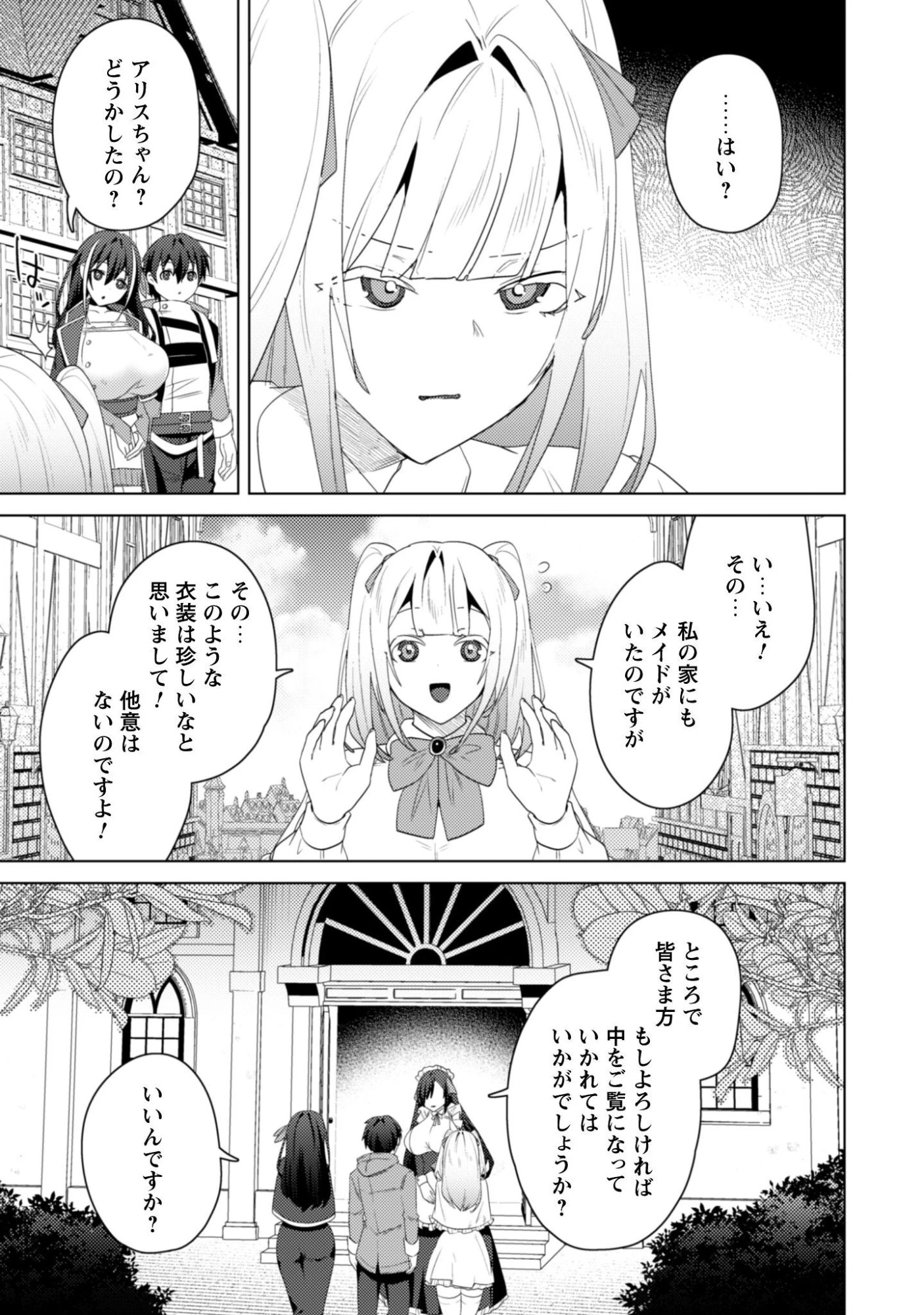 爆乳たちに追放されたが戻れと言われても、もう遅……戻りましゅぅぅ! 第19話 - 5