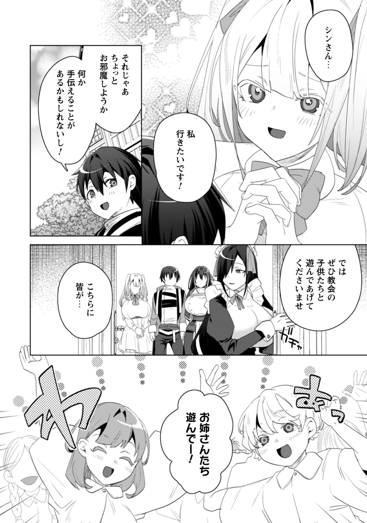 爆乳たちに追放されたが戻れと言われても、もう遅……戻りましゅぅぅ! 第19話 - 6
