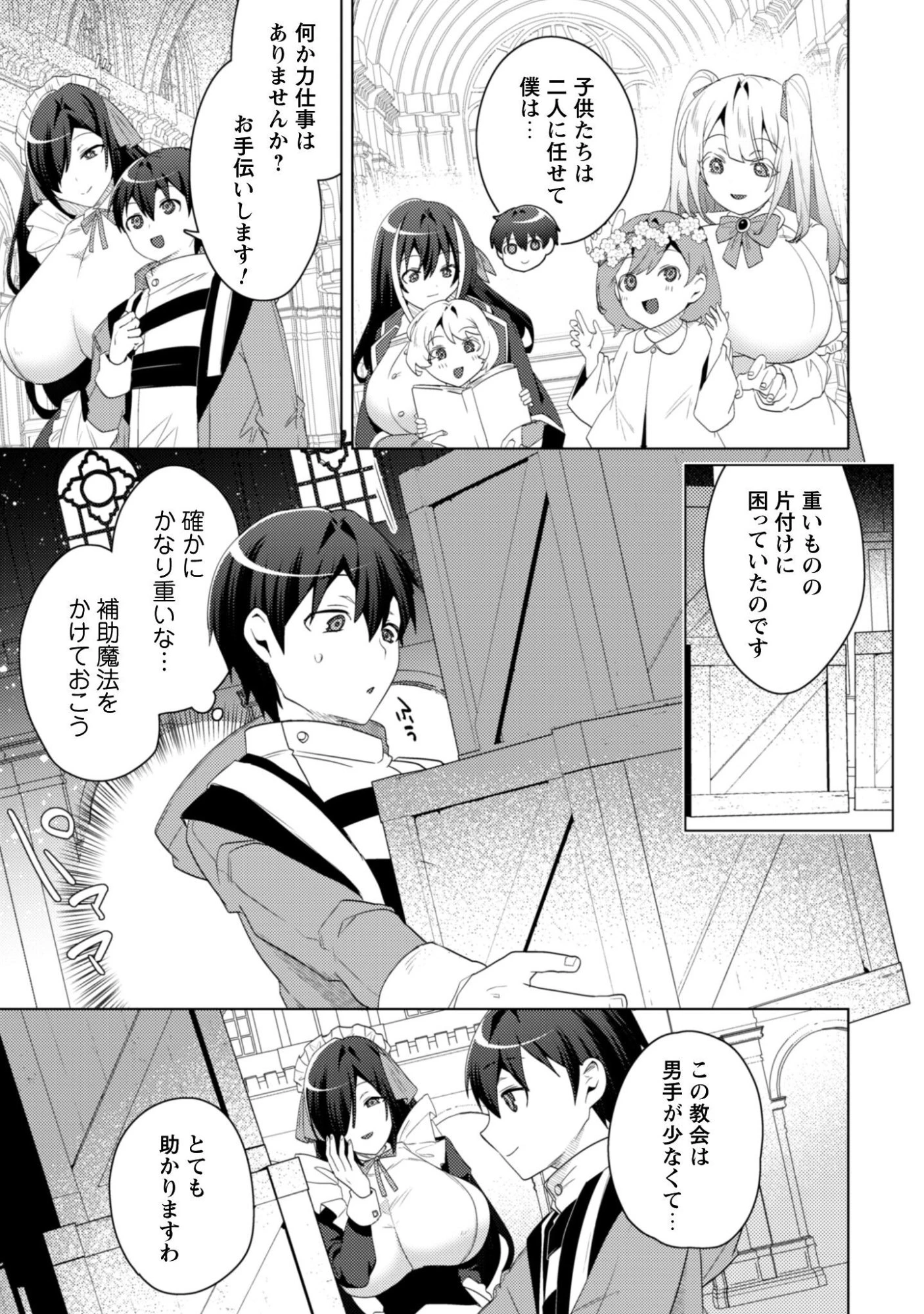 爆乳たちに追放されたが戻れと言われても、もう遅……戻りましゅぅぅ! 第19話 - 7
