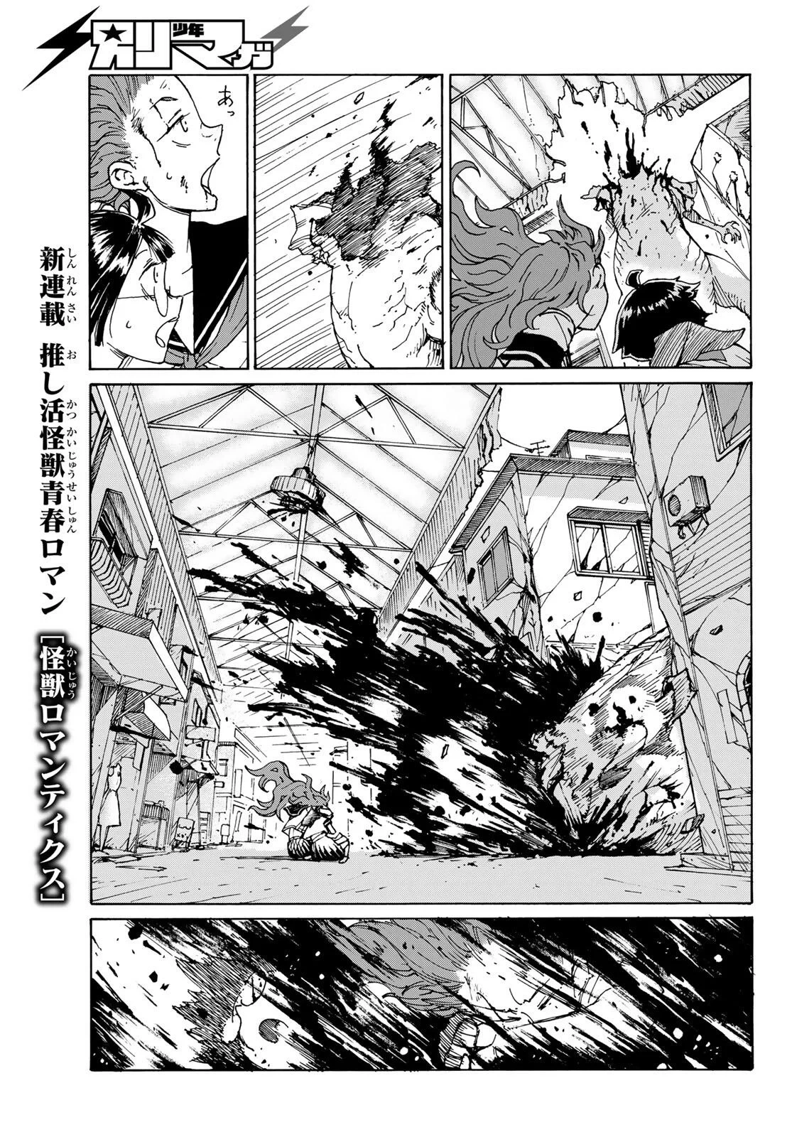 怪獣ロマンティクス 第1話 - 67