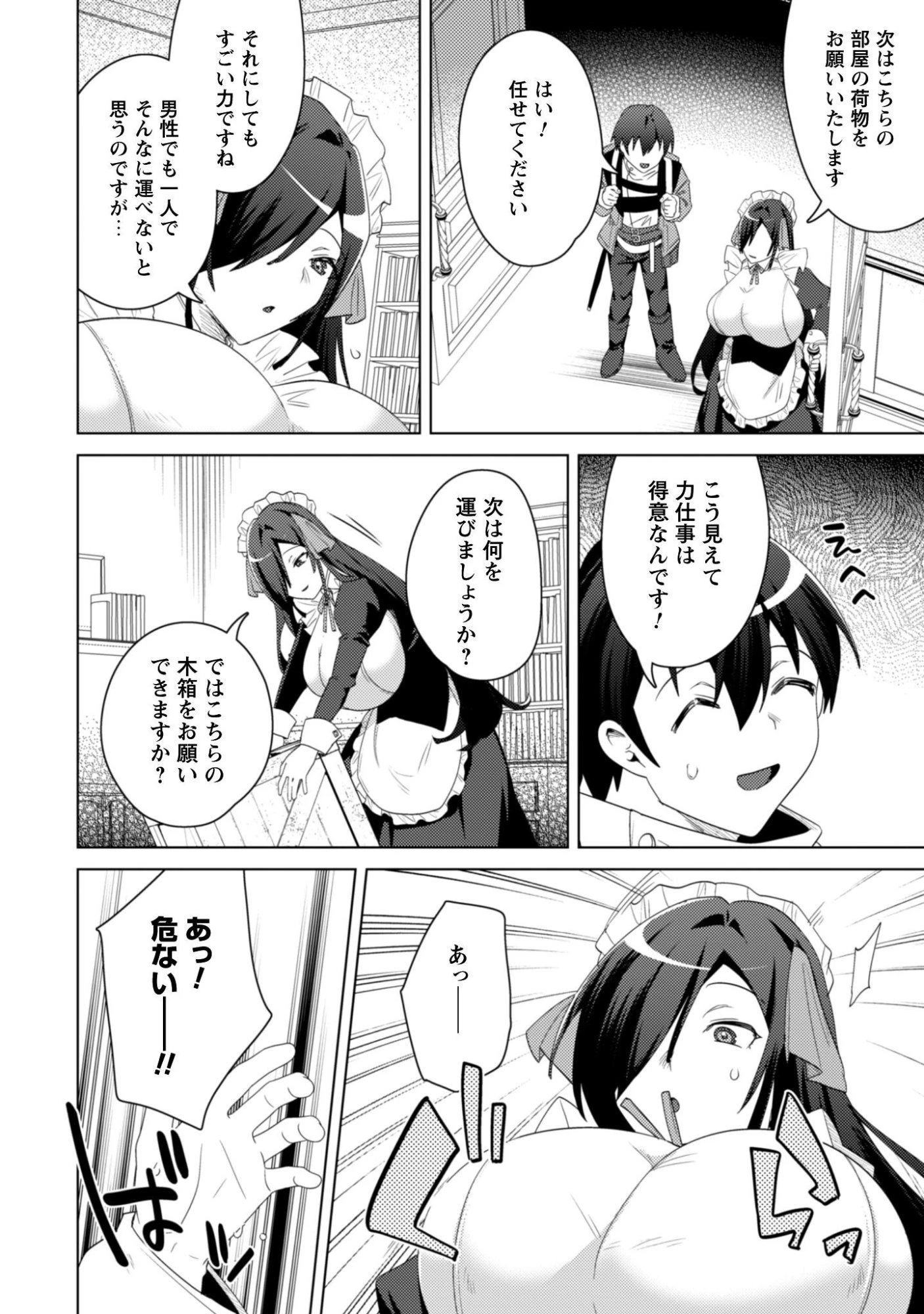爆乳たちに追放されたが戻れと言われても、もう遅……戻りましゅぅぅ! 第19話 - 8