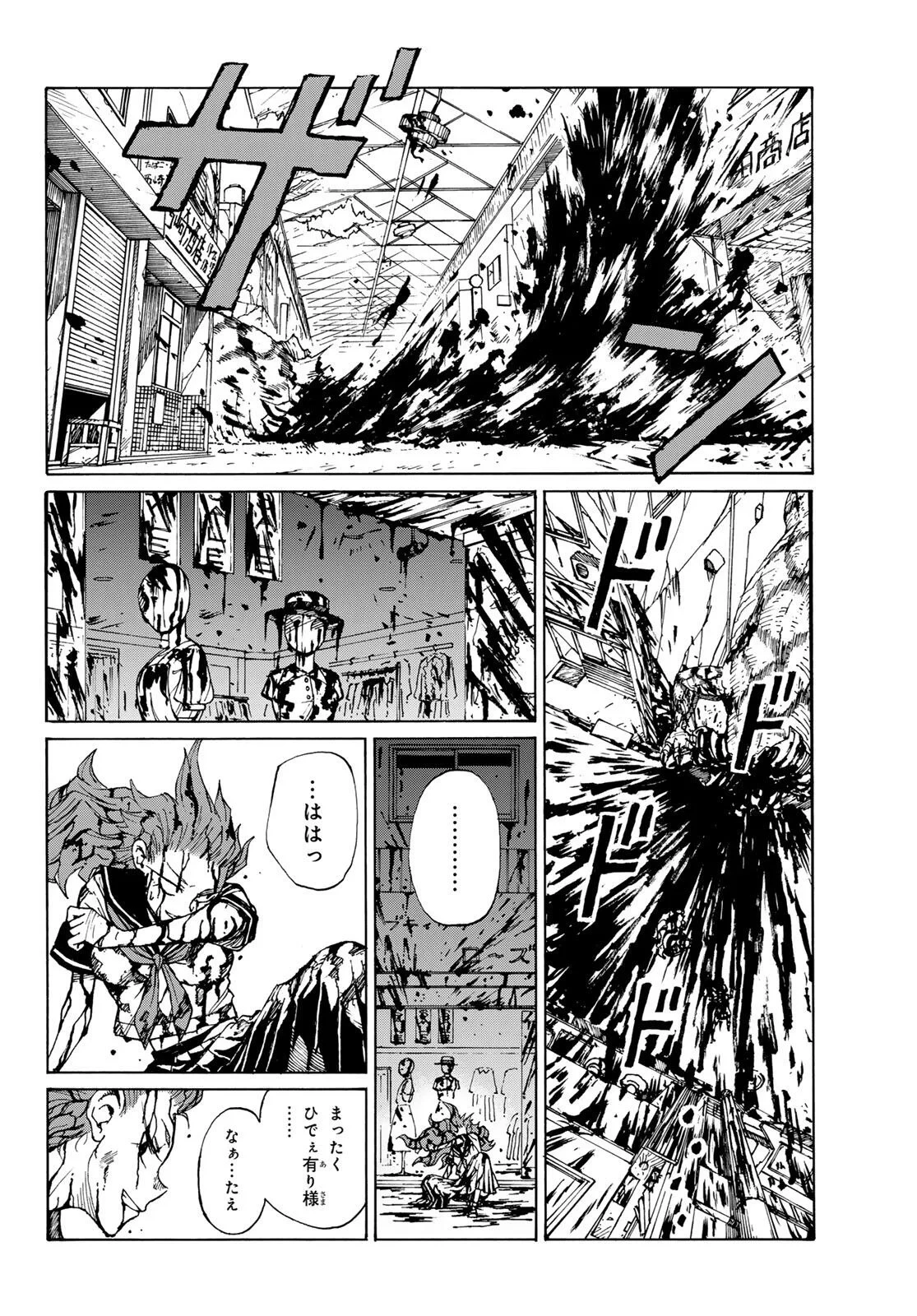 怪獣ロマンティクス 第1話 - 68