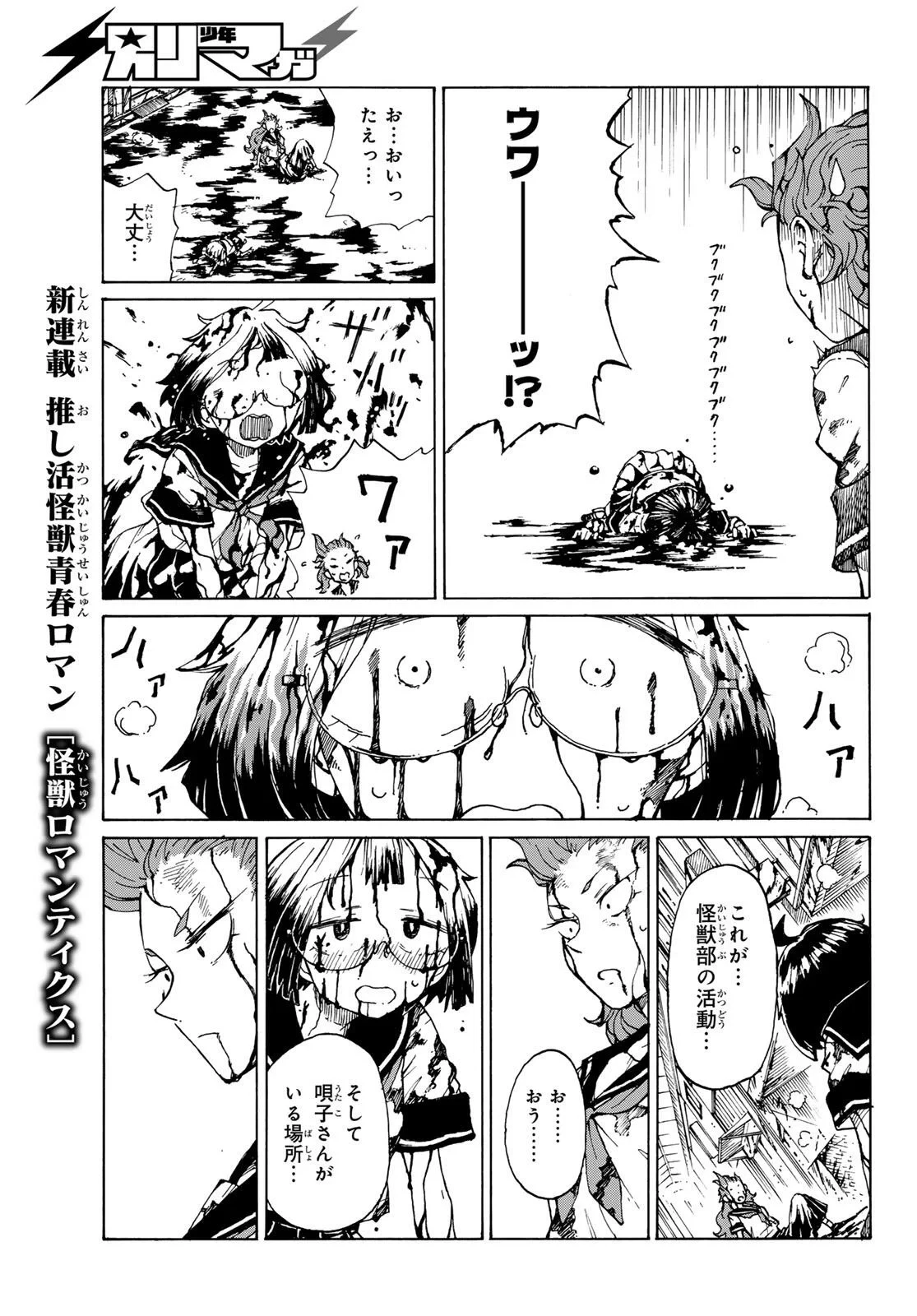 怪獣ロマンティクス 第1話 - 69