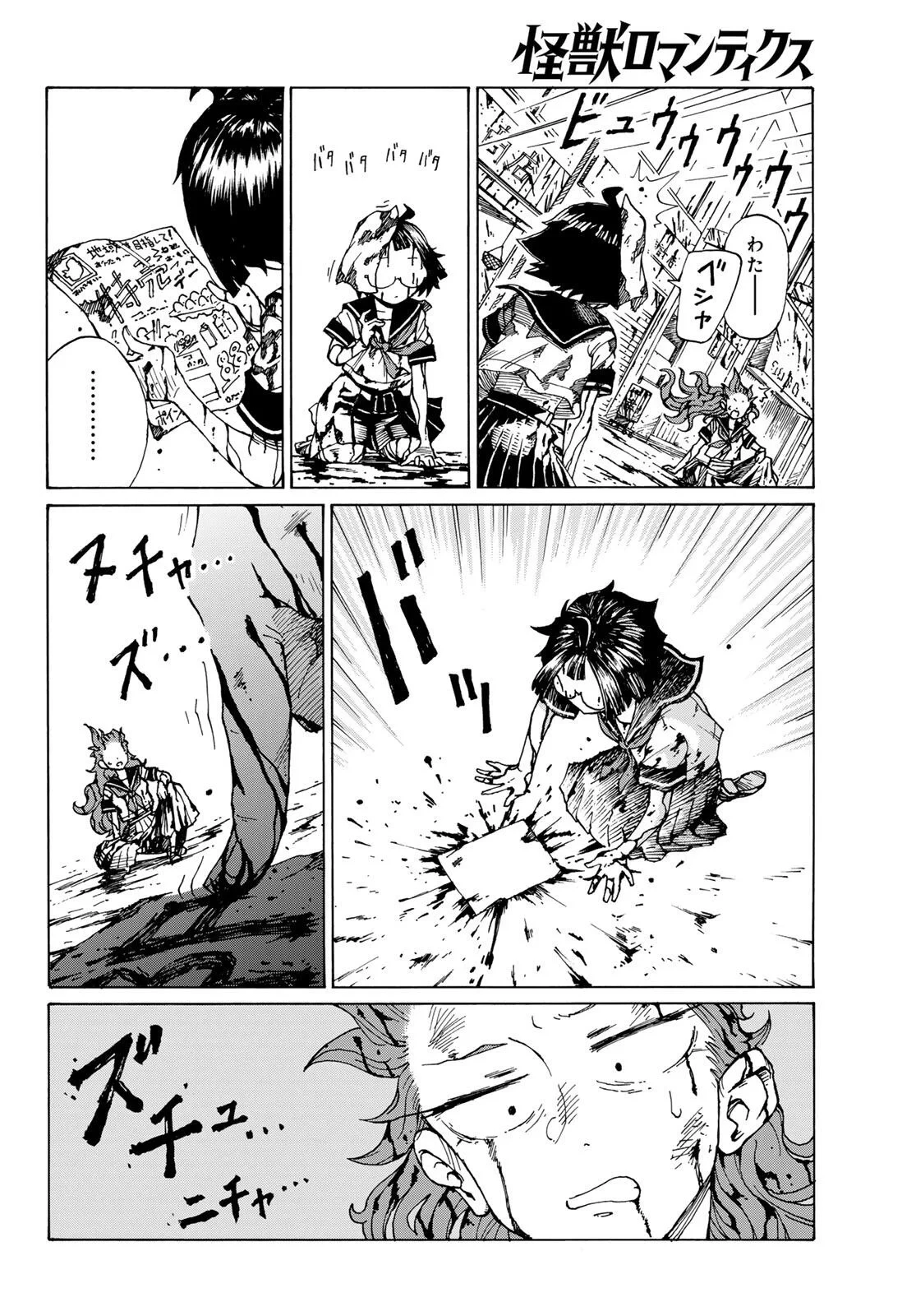 怪獣ロマンティクス 第1話 - 70
