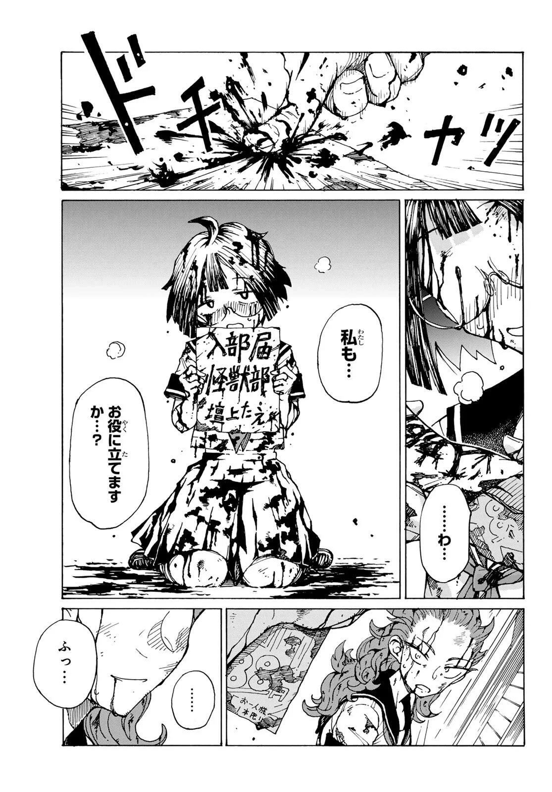 怪獣ロマンティクス 第1話 - 71