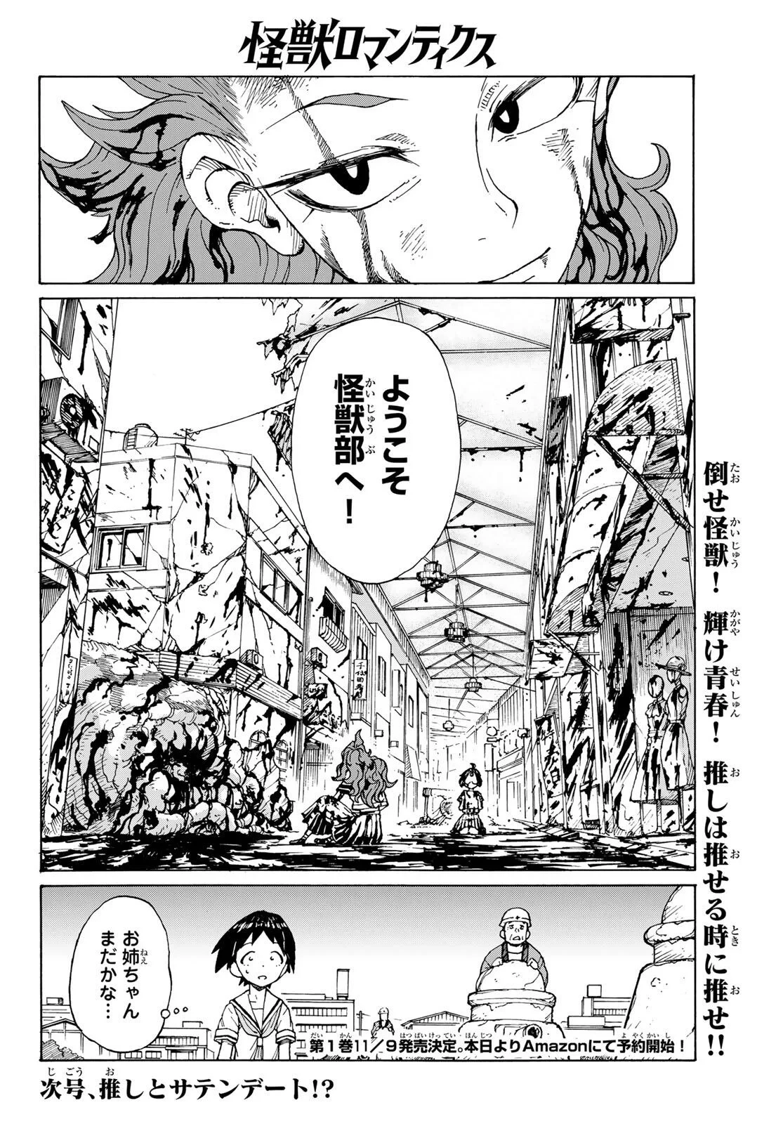 怪獣ロマンティクス 第1話 - 72