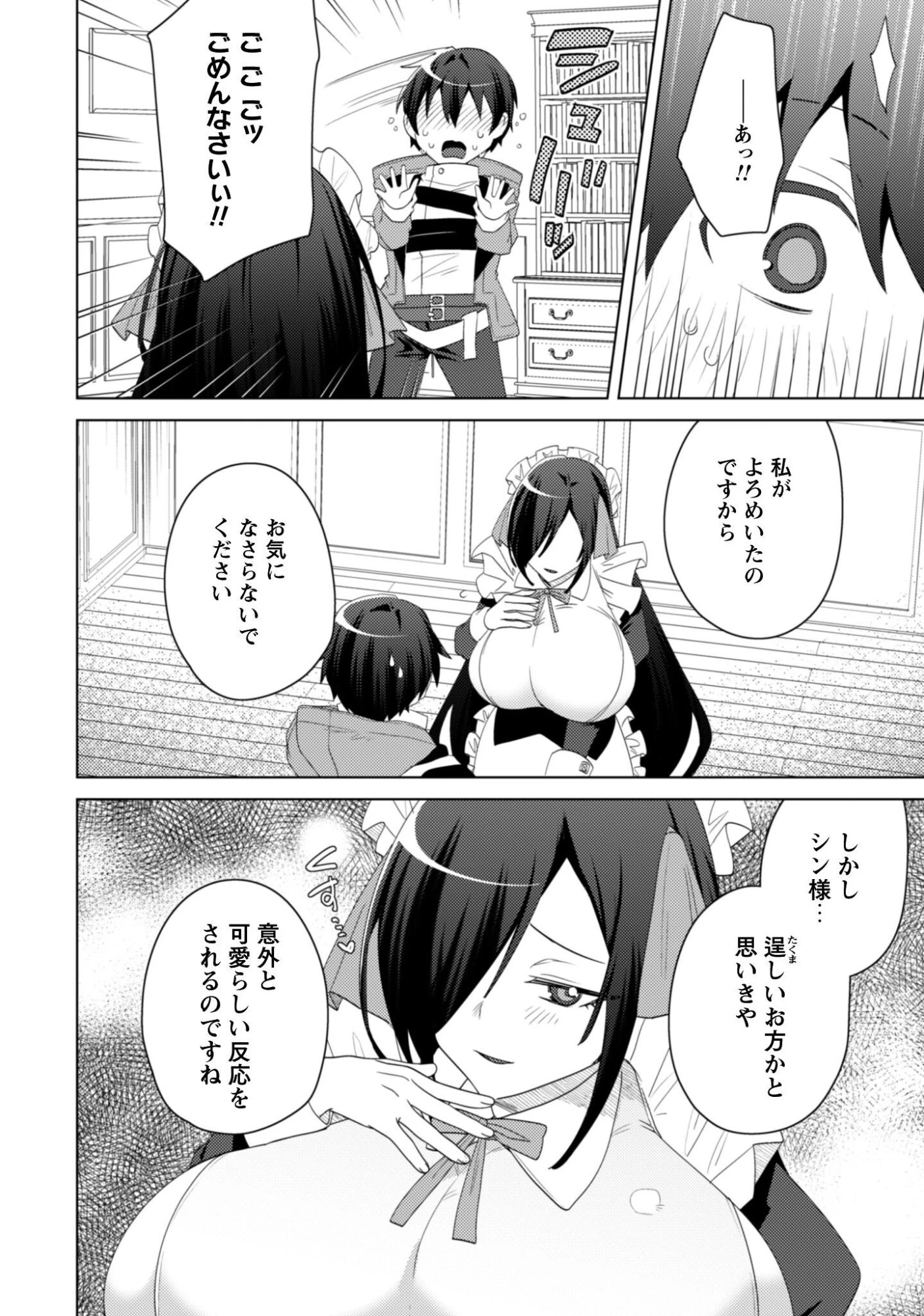 爆乳たちに追放されたが戻れと言われても、もう遅……戻りましゅぅぅ! 第19話 - 10
