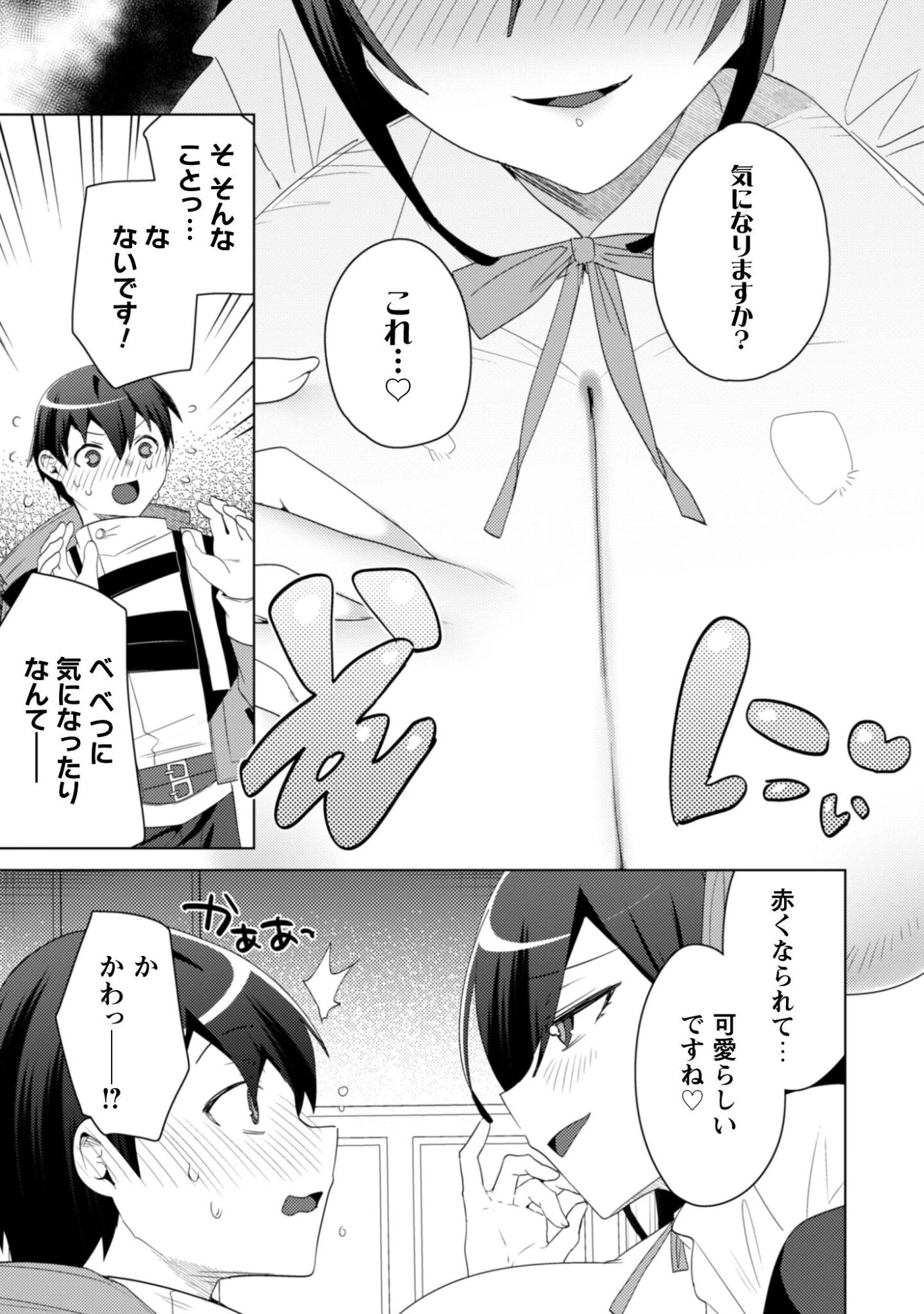 爆乳たちに追放されたが戻れと言われても、もう遅……戻りましゅぅぅ! 第19話 - 11