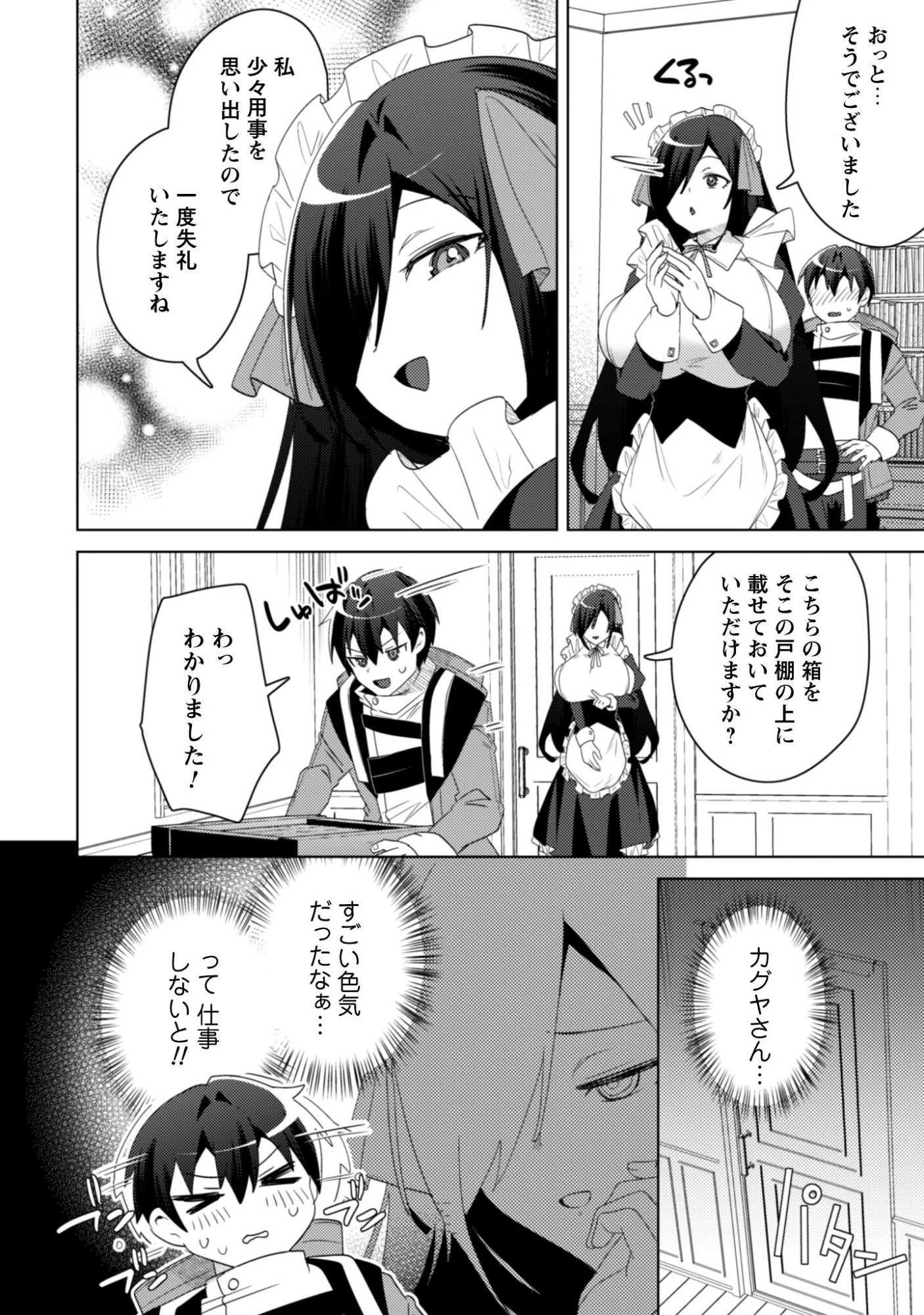 爆乳たちに追放されたが戻れと言われても、もう遅……戻りましゅぅぅ! 第19話 - 12