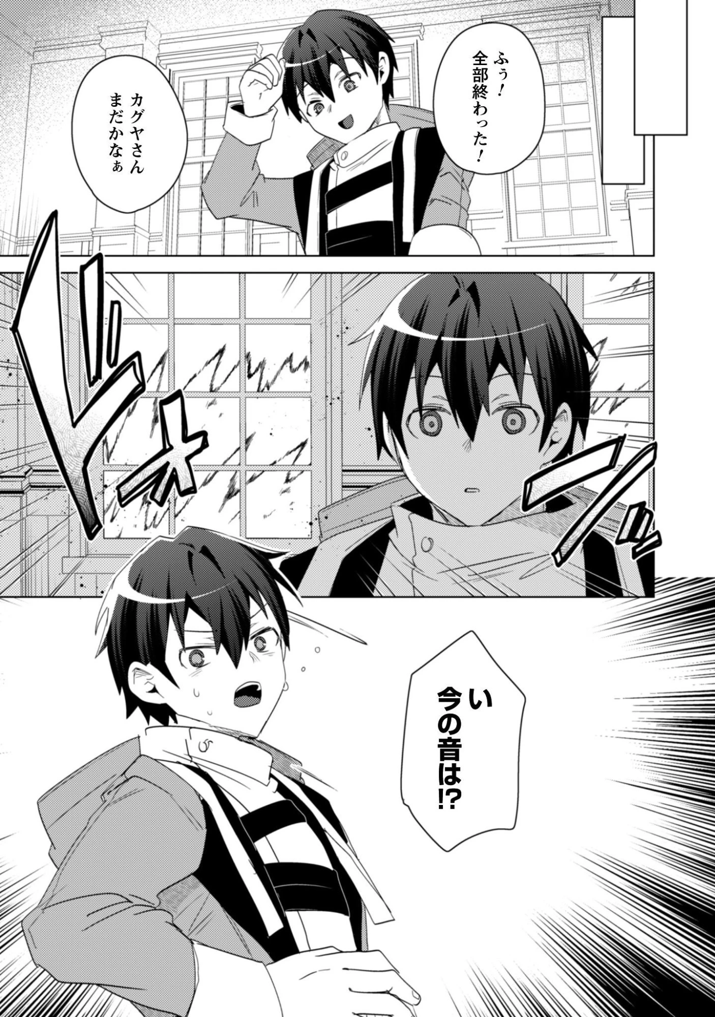 爆乳たちに追放されたが戻れと言われても、もう遅……戻りましゅぅぅ! 第19話 - 13