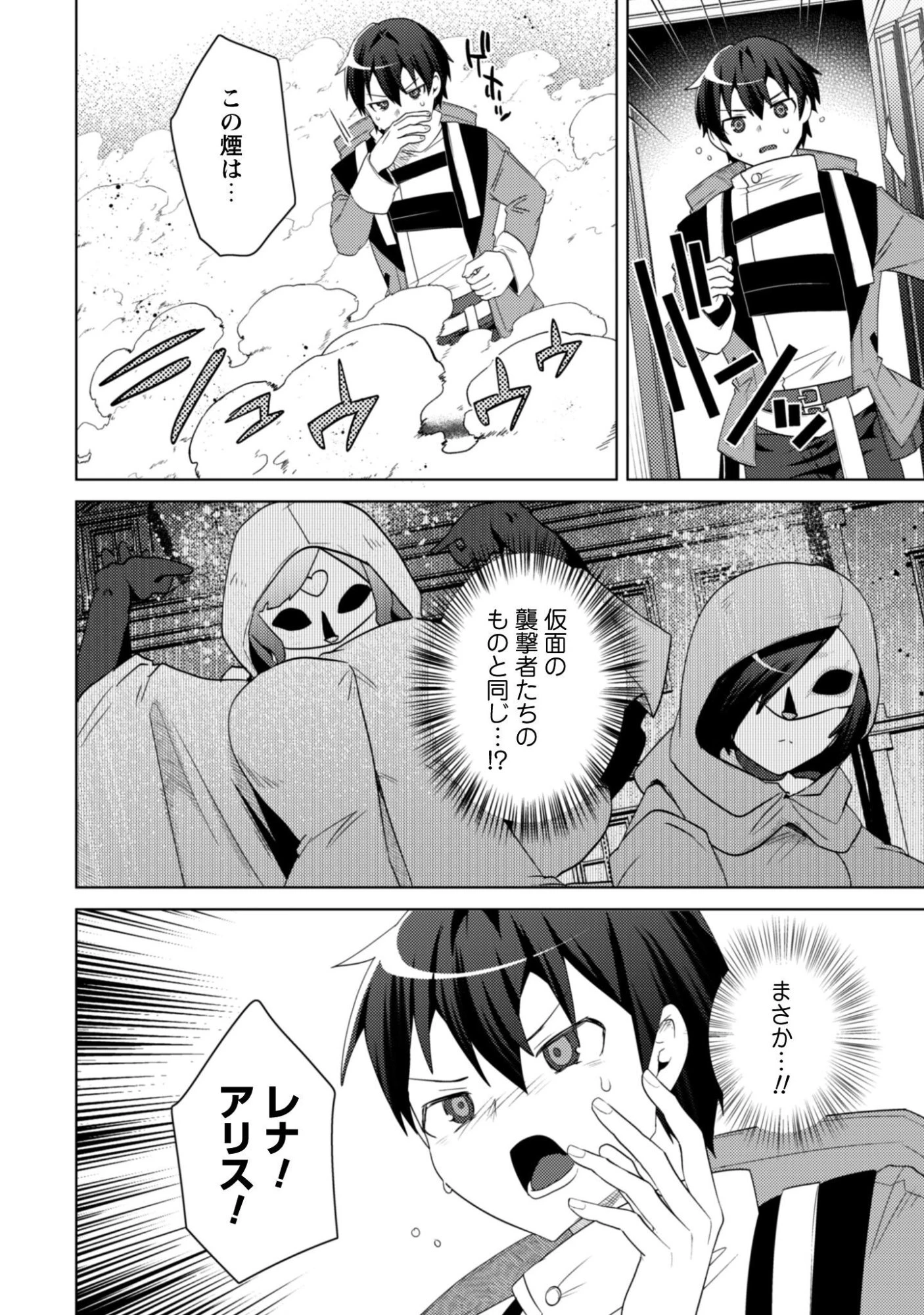 爆乳たちに追放されたが戻れと言われても、もう遅……戻りましゅぅぅ! 第19話 - 14