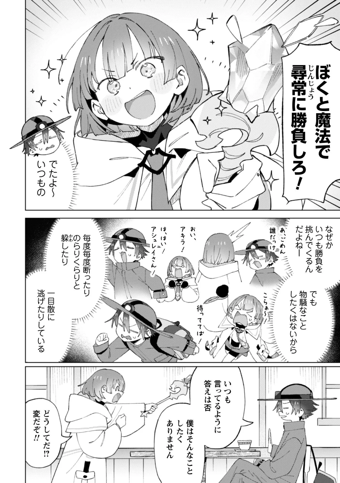 放課後の迷宮冒険者 第10話 - 4