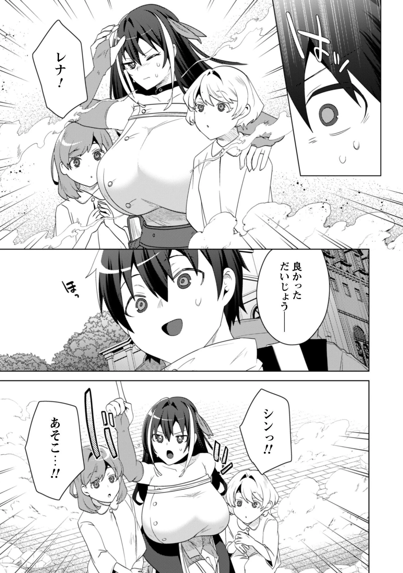 爆乳たちに追放されたが戻れと言われても、もう遅……戻りましゅぅぅ! 第19話 - 15