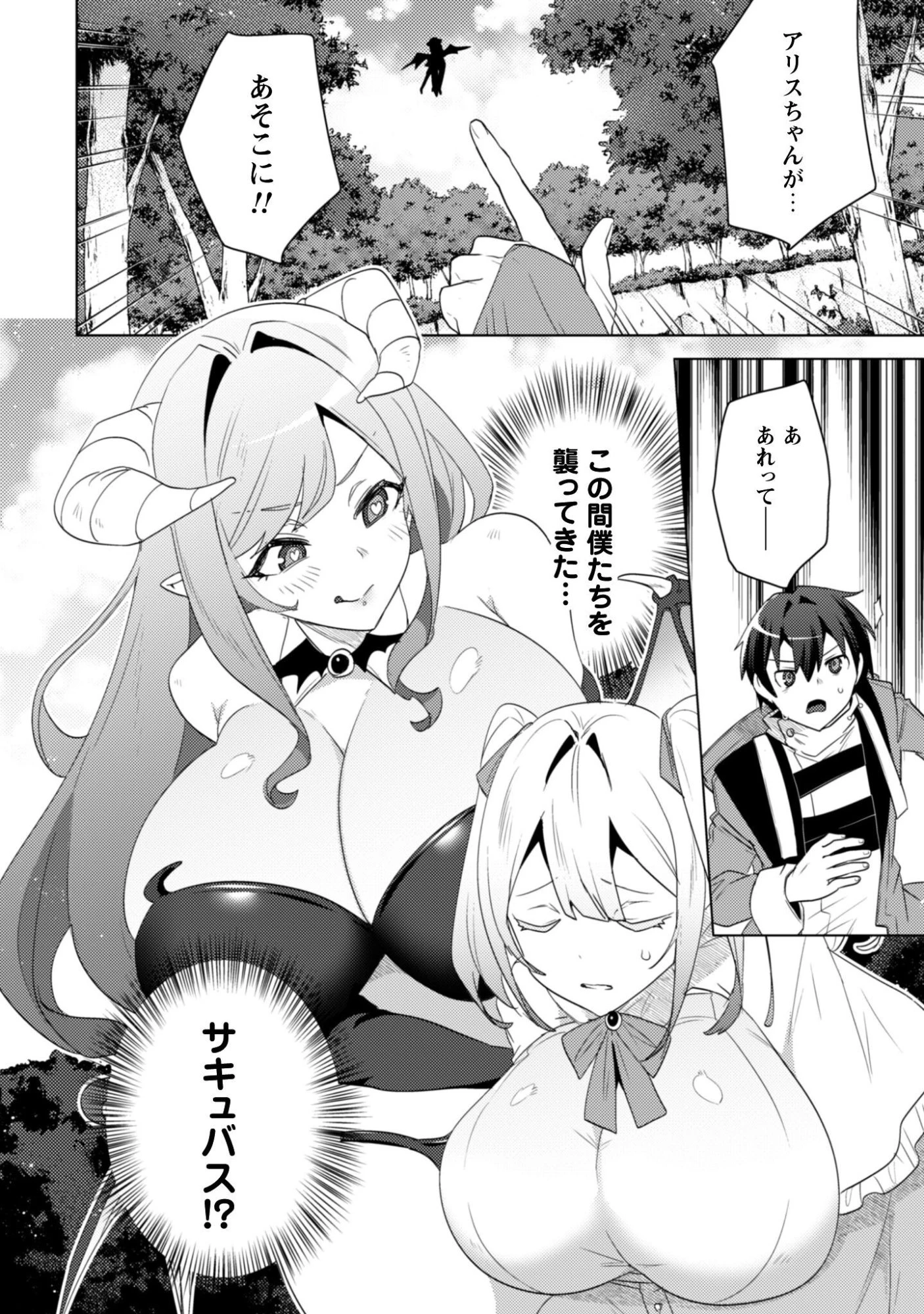 爆乳たちに追放されたが戻れと言われても、もう遅……戻りましゅぅぅ! 第19話 - 16