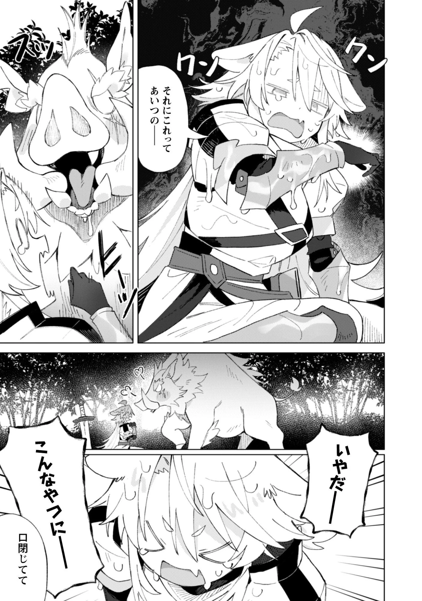 放課後の迷宮冒険者 第9話 - 9