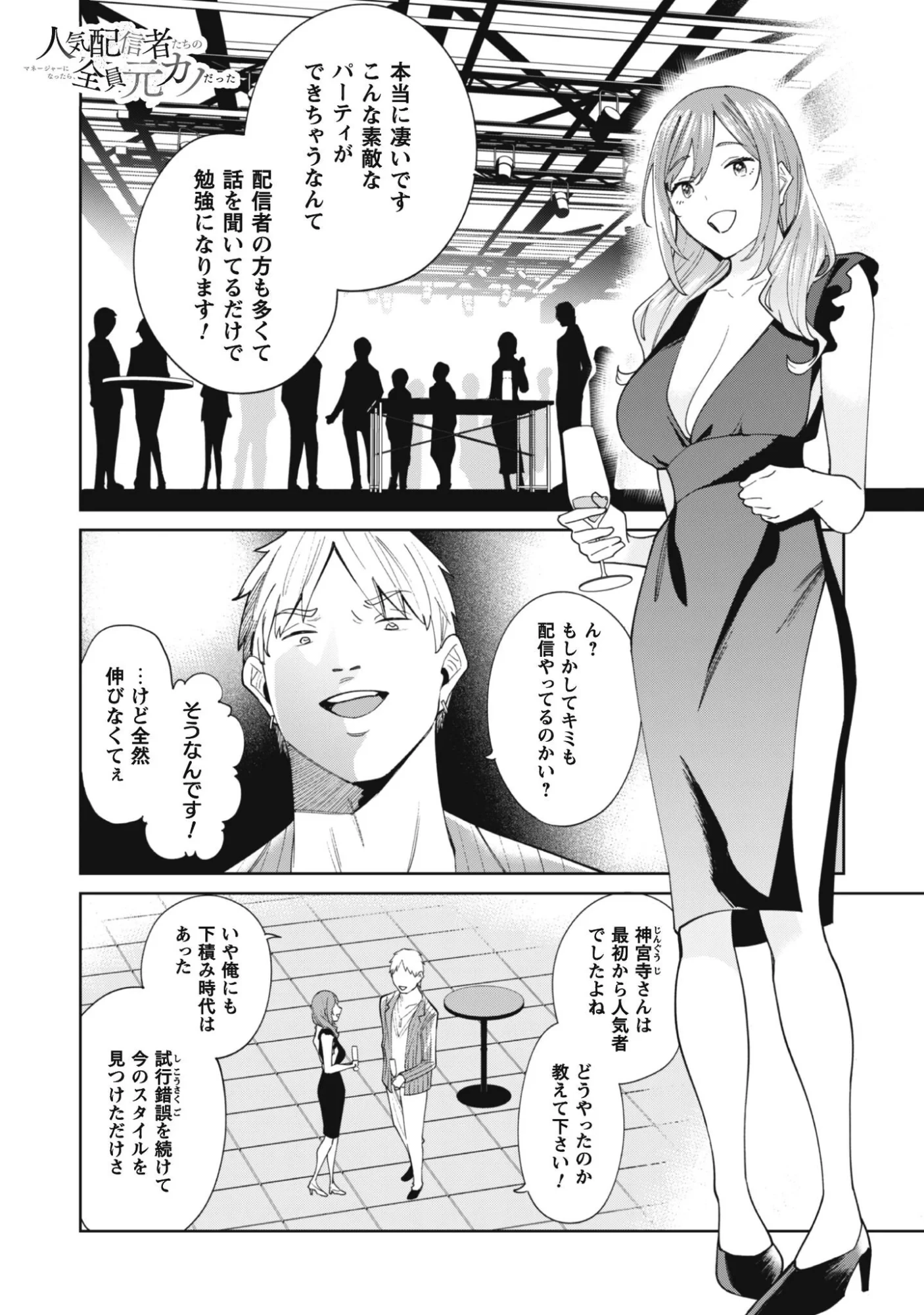人気配信者たちのマネージャーになったら、全員元カノだった 第9話 - 1