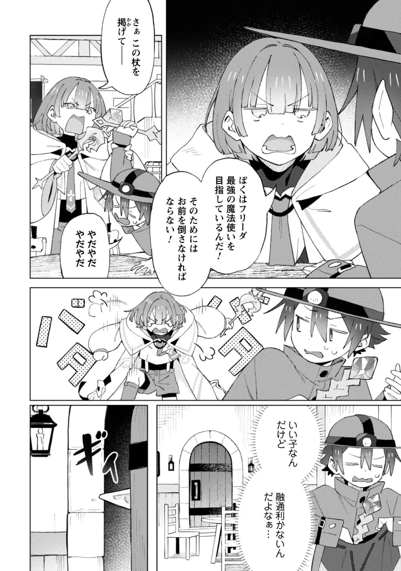 放課後の迷宮冒険者 第10話 - 6