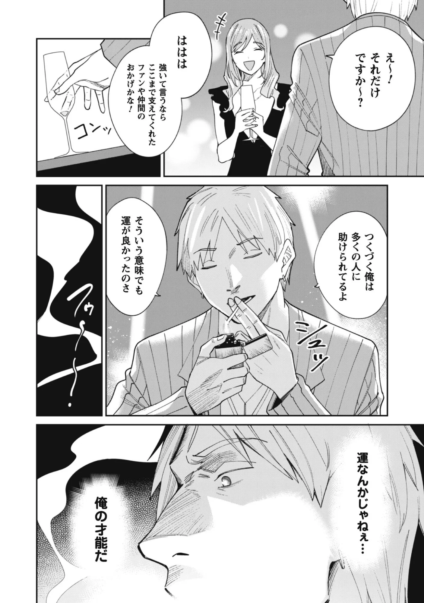 人気配信者たちのマネージャーになったら、全員元カノだった 第9話 - 2