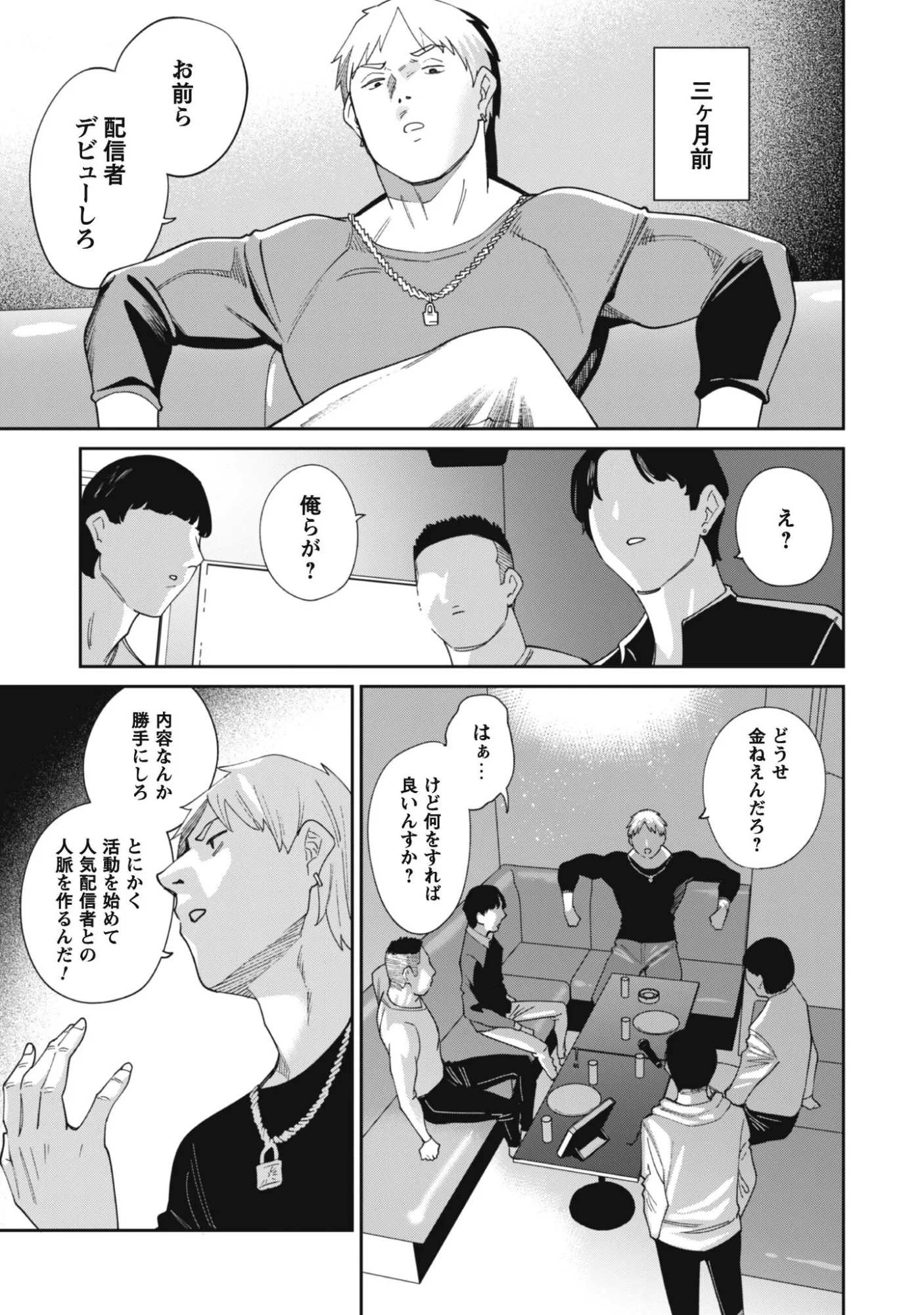人気配信者たちのマネージャーになったら、全員元カノだった 第9話 - 5