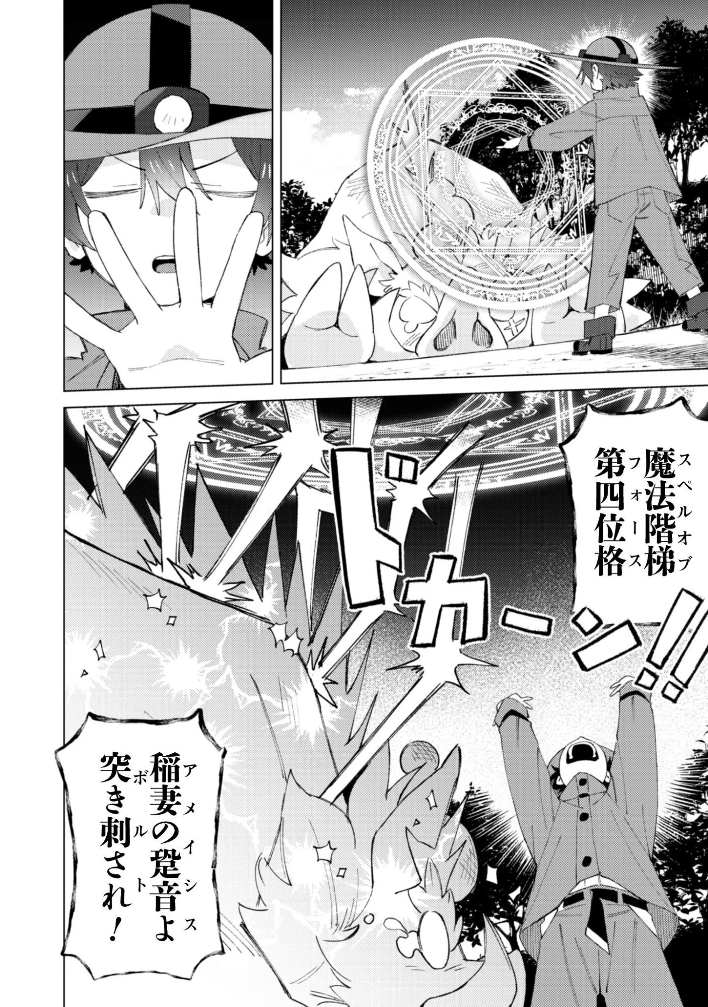 放課後の迷宮冒険者 第9話 - 12