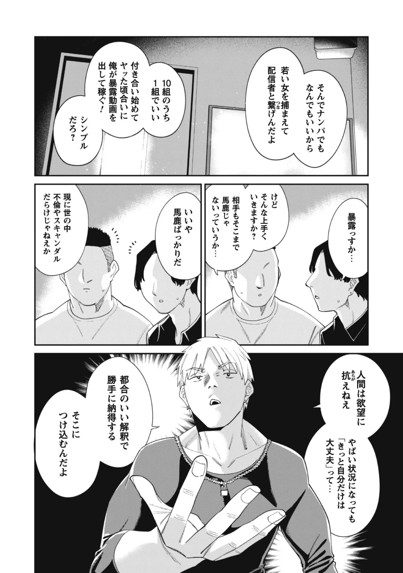 人気配信者たちのマネージャーになったら、全員元カノだった 第9話 - 6