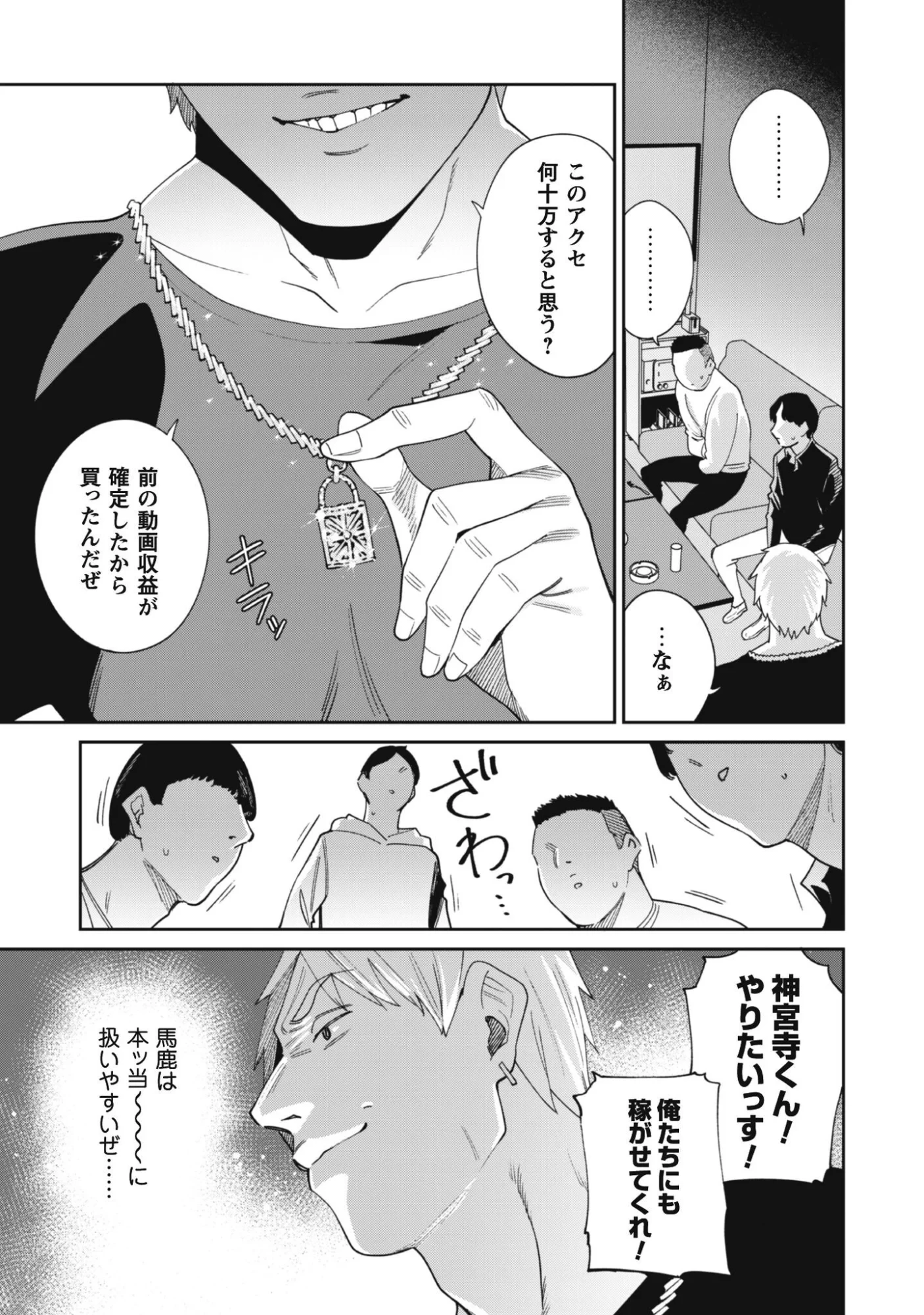 人気配信者たちのマネージャーになったら、全員元カノだった 第9話 - 7