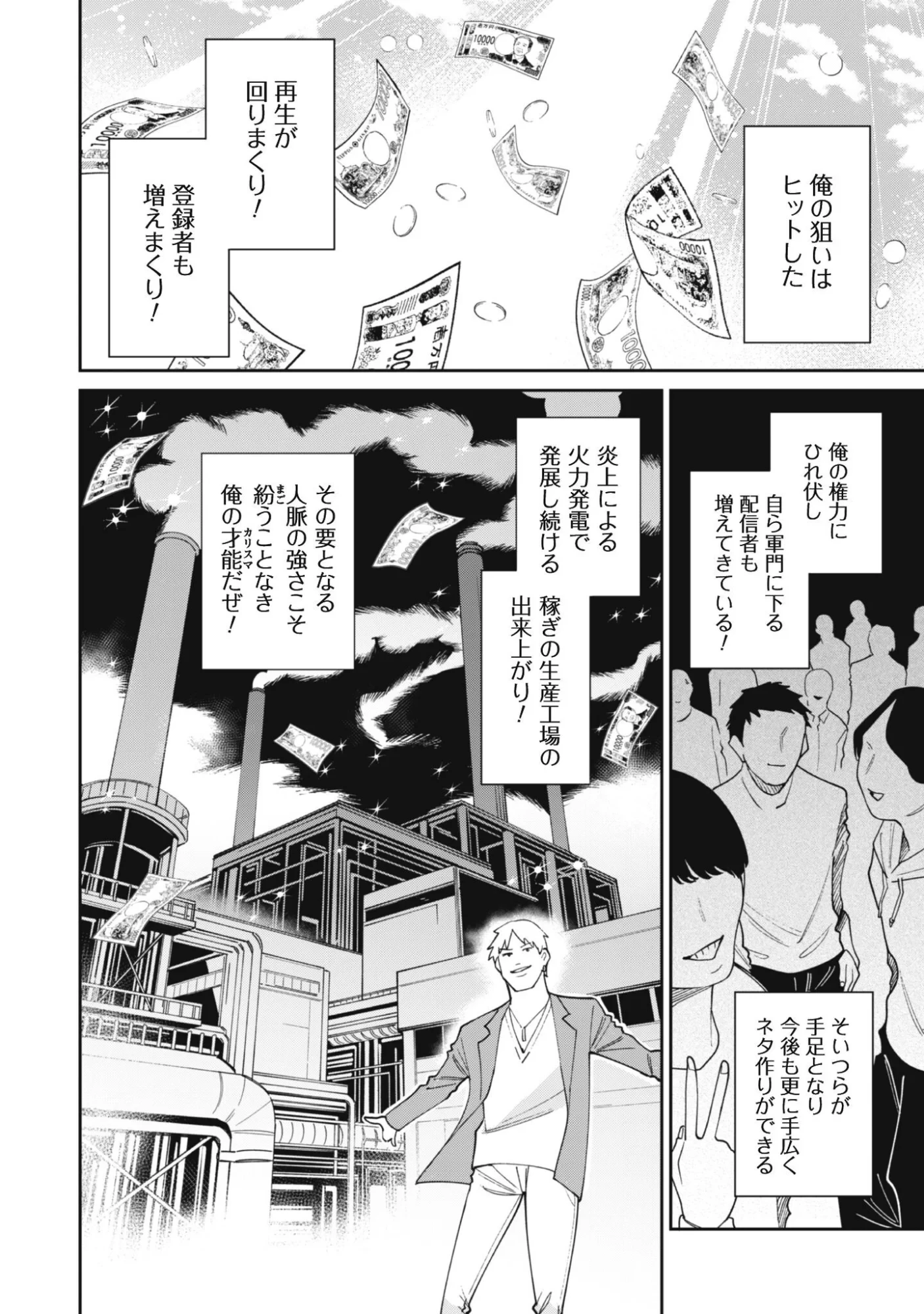 人気配信者たちのマネージャーになったら、全員元カノだった 第9話 - 8