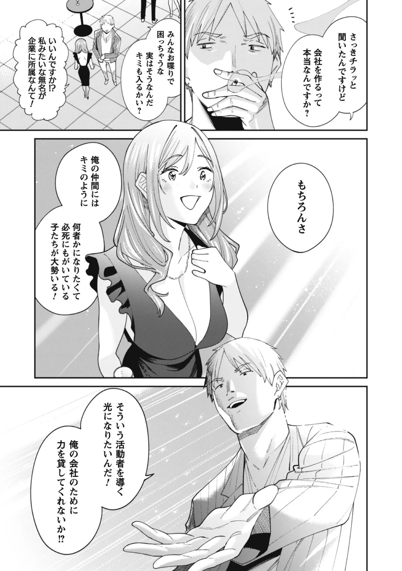 人気配信者たちのマネージャーになったら、全員元カノだった 第9話 - 9