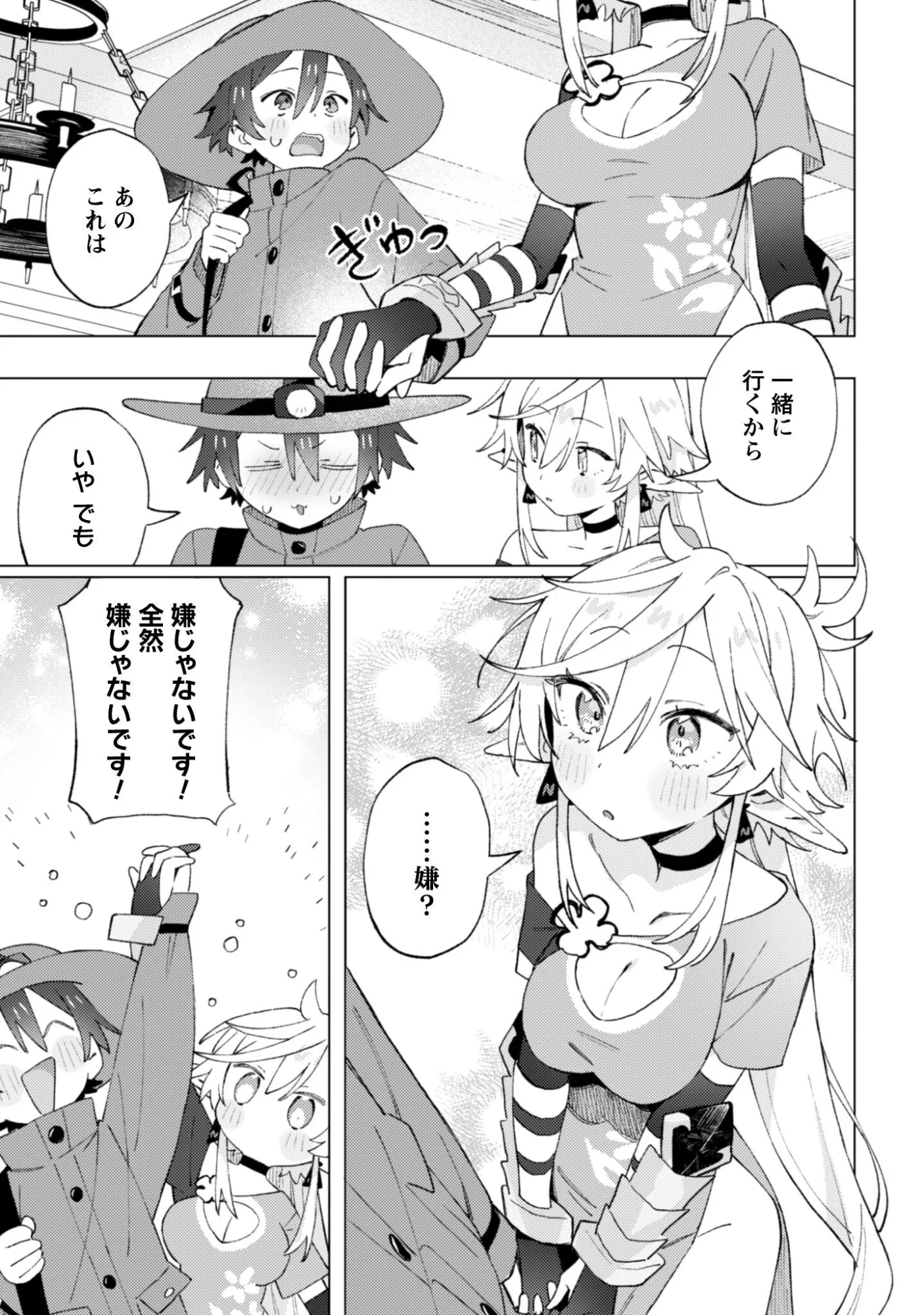 放課後の迷宮冒険者 第10話 - 9