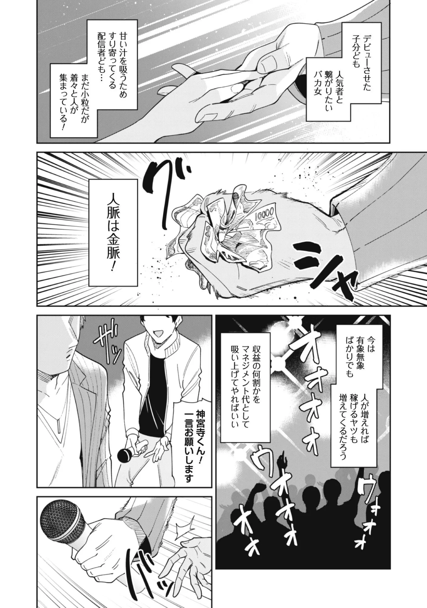 人気配信者たちのマネージャーになったら、全員元カノだった 第9話 - 10