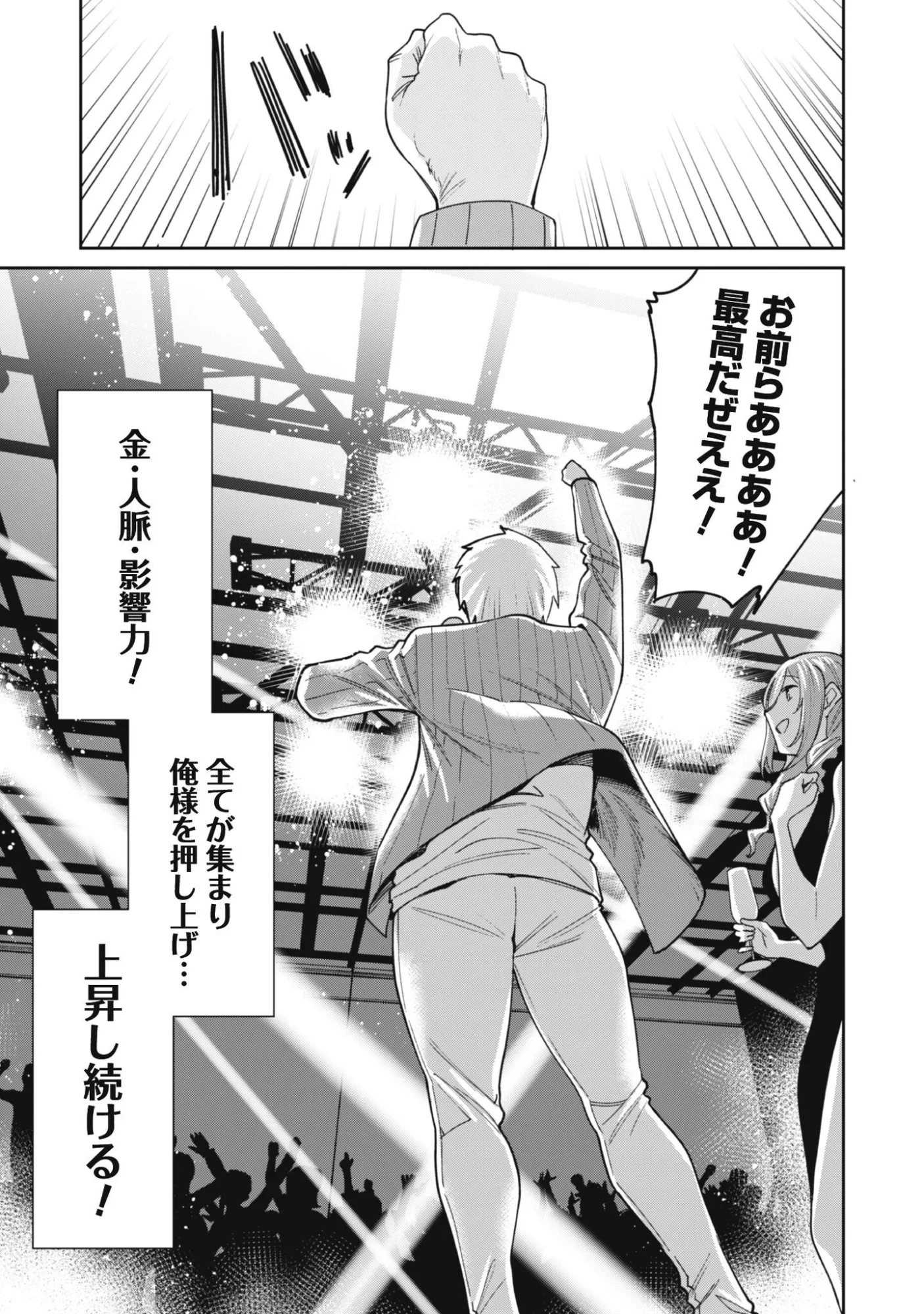 人気配信者たちのマネージャーになったら、全員元カノだった 第9話 - 11