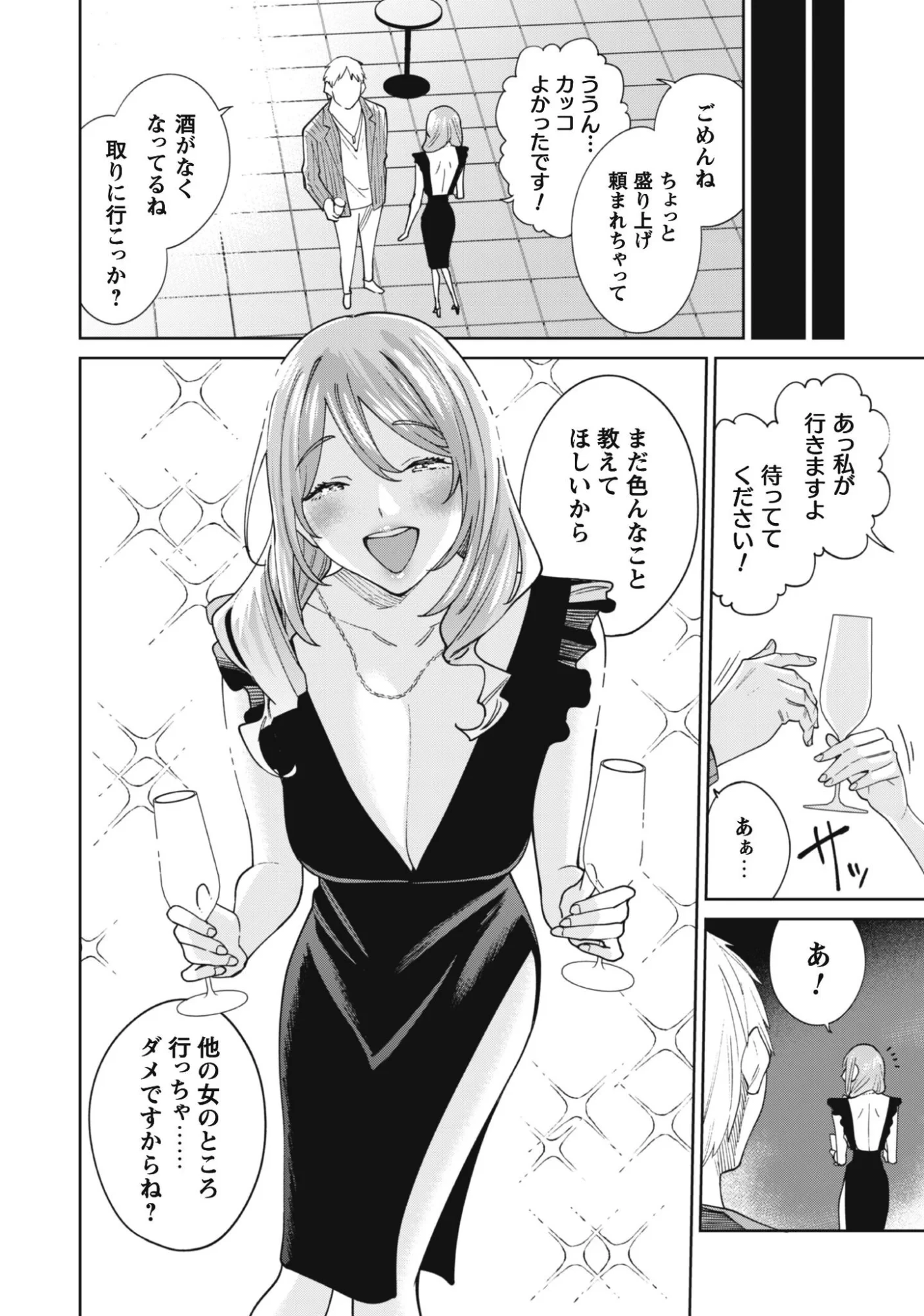 人気配信者たちのマネージャーになったら、全員元カノだった 第9話 - 12