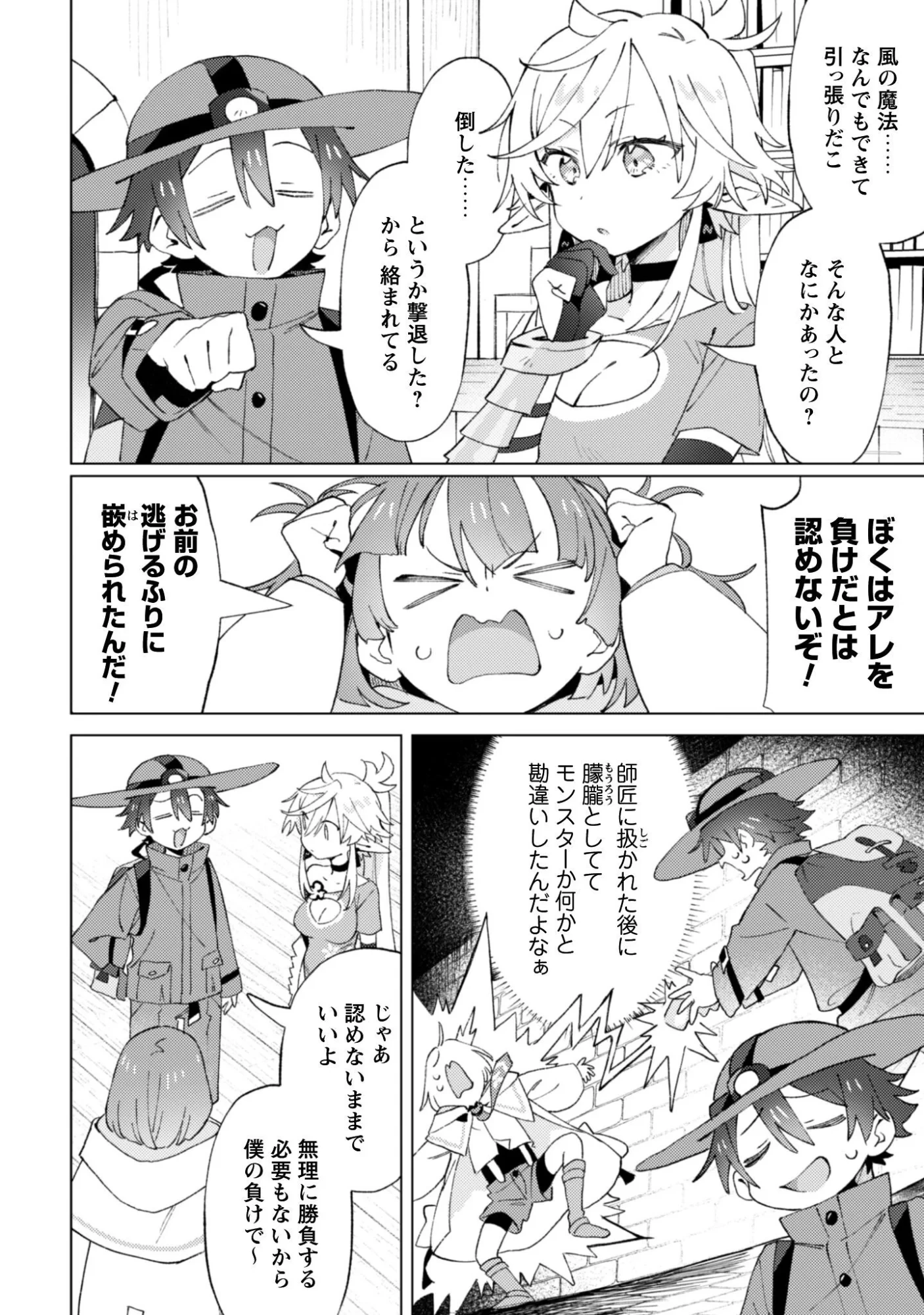 放課後の迷宮冒険者 第10話 - 12