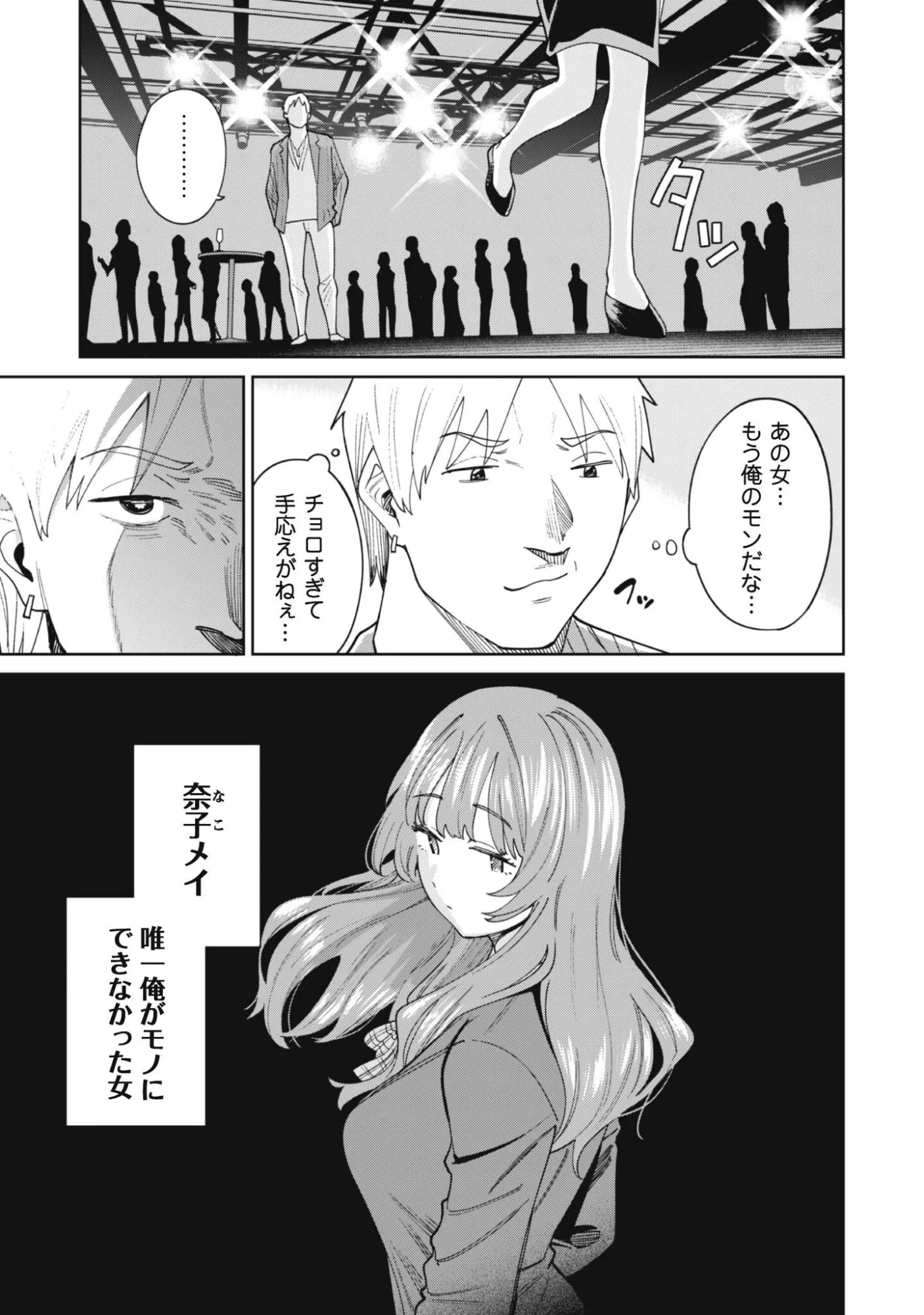 人気配信者たちのマネージャーになったら、全員元カノだった 第9話 - 13