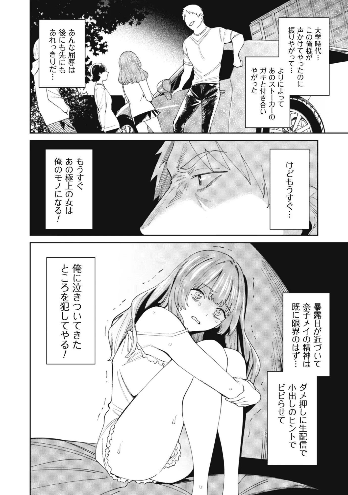 人気配信者たちのマネージャーになったら、全員元カノだった 第9話 - 14