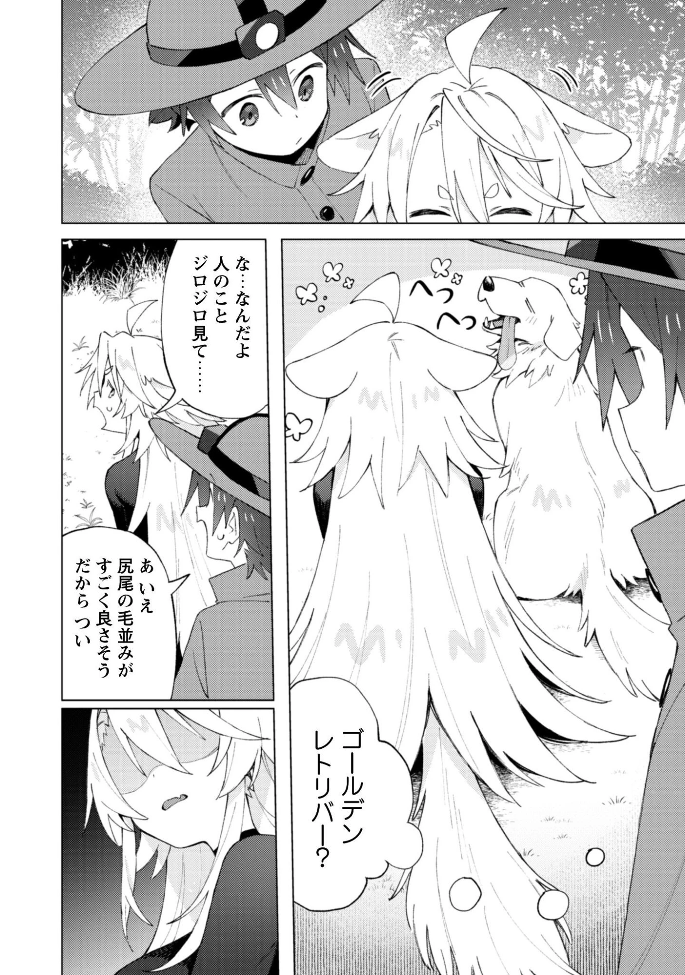放課後の迷宮冒険者 第9話 - 18