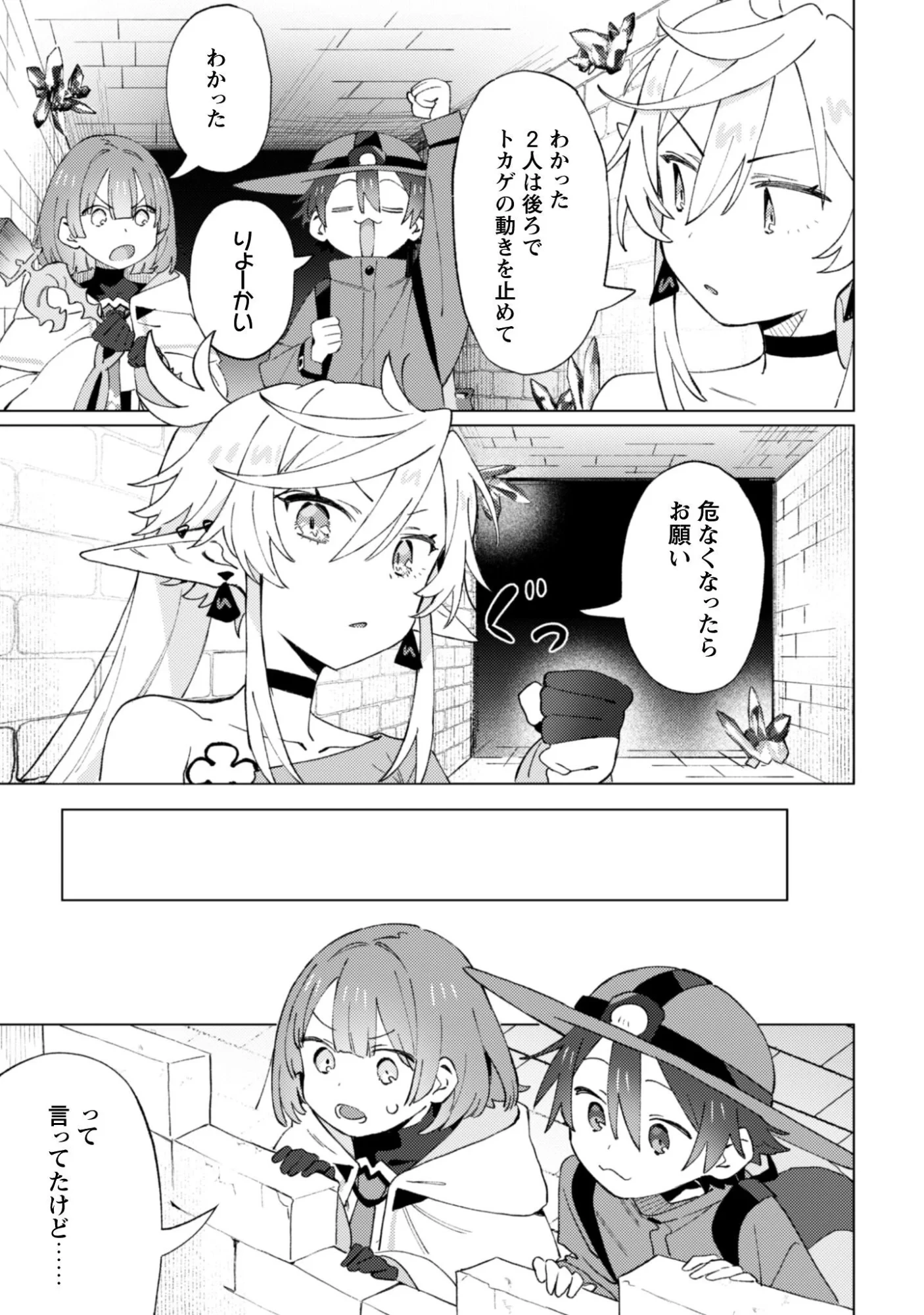 放課後の迷宮冒険者 第10話 - 15