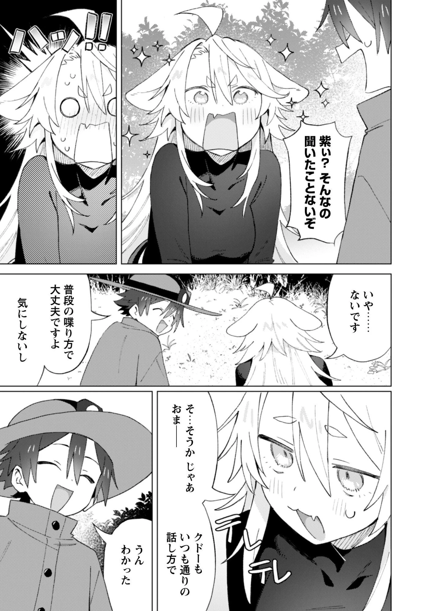 放課後の迷宮冒険者 第9話 - 21