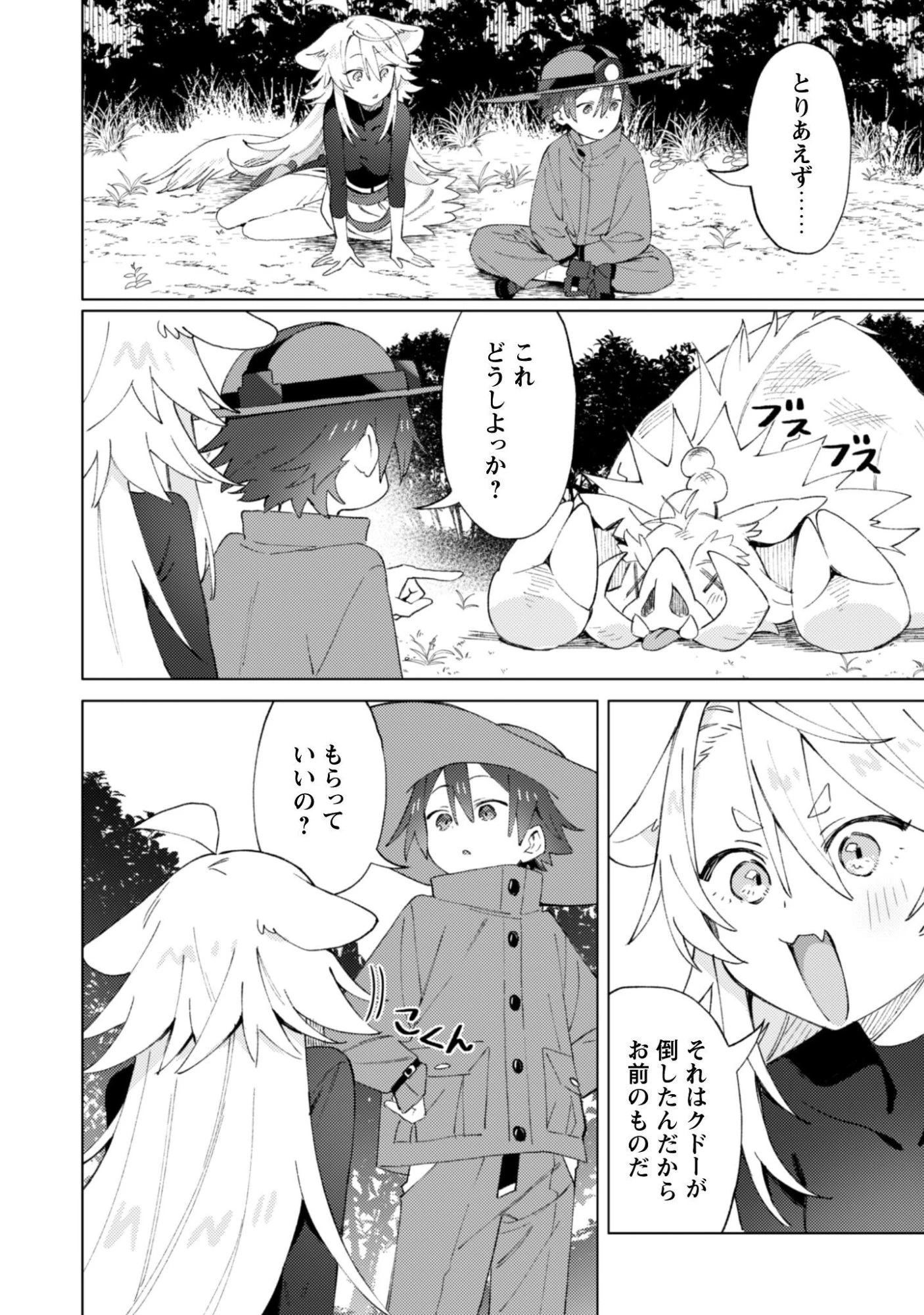 放課後の迷宮冒険者 第9話 - 22