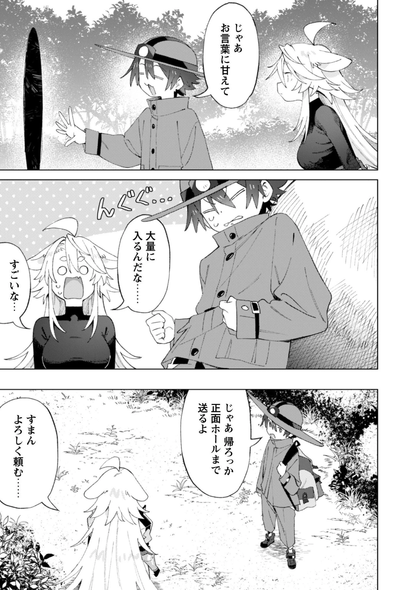 放課後の迷宮冒険者 第9話 - 23
