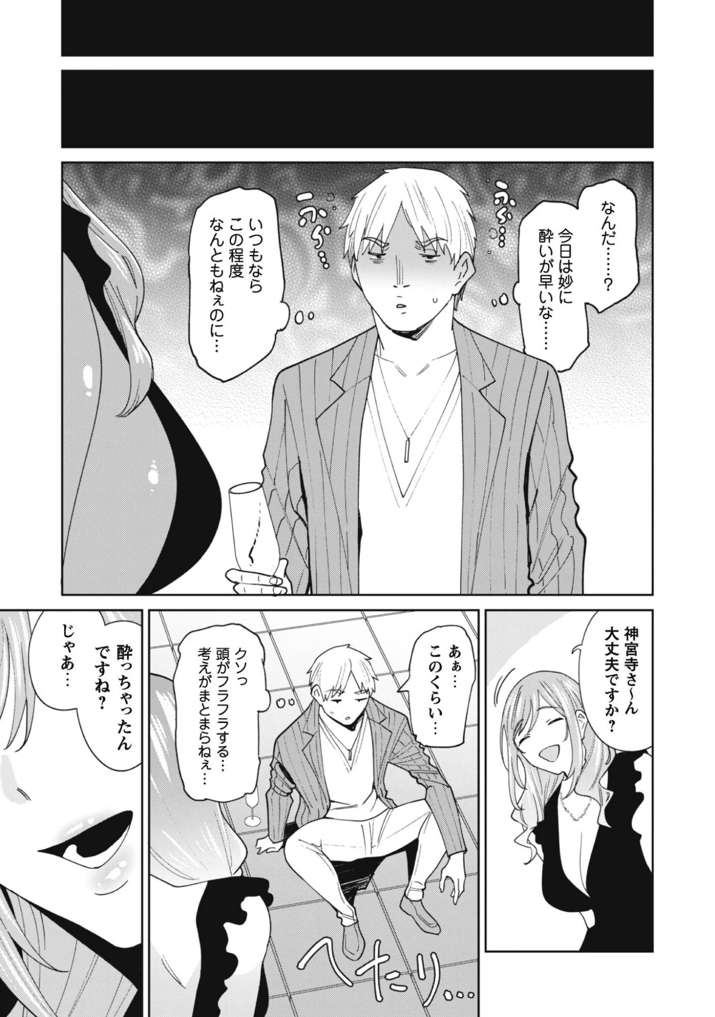 人気配信者たちのマネージャーになったら、全員元カノだった 第9話 - 17
