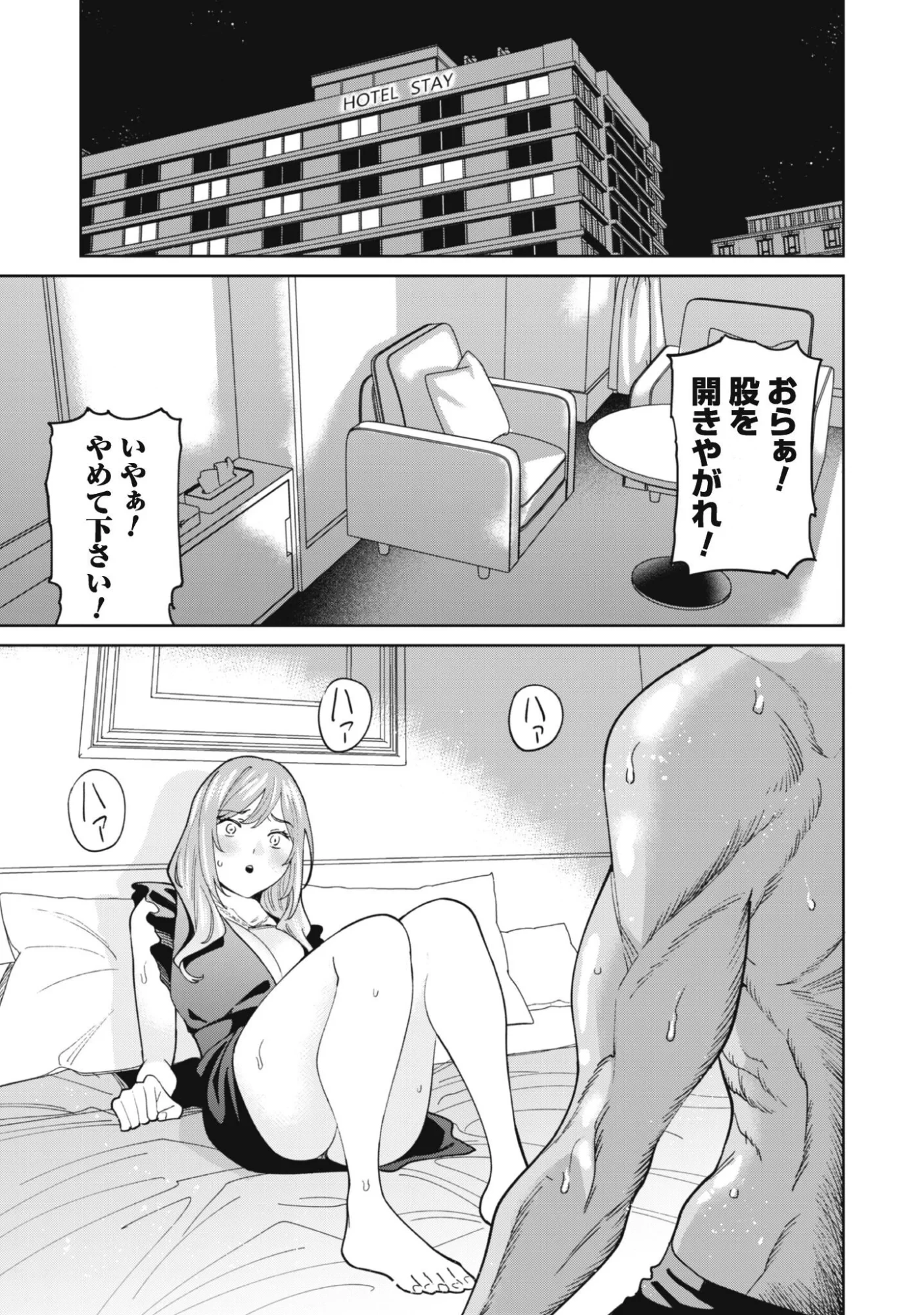 人気配信者たちのマネージャーになったら、全員元カノだった 第9話 - 19