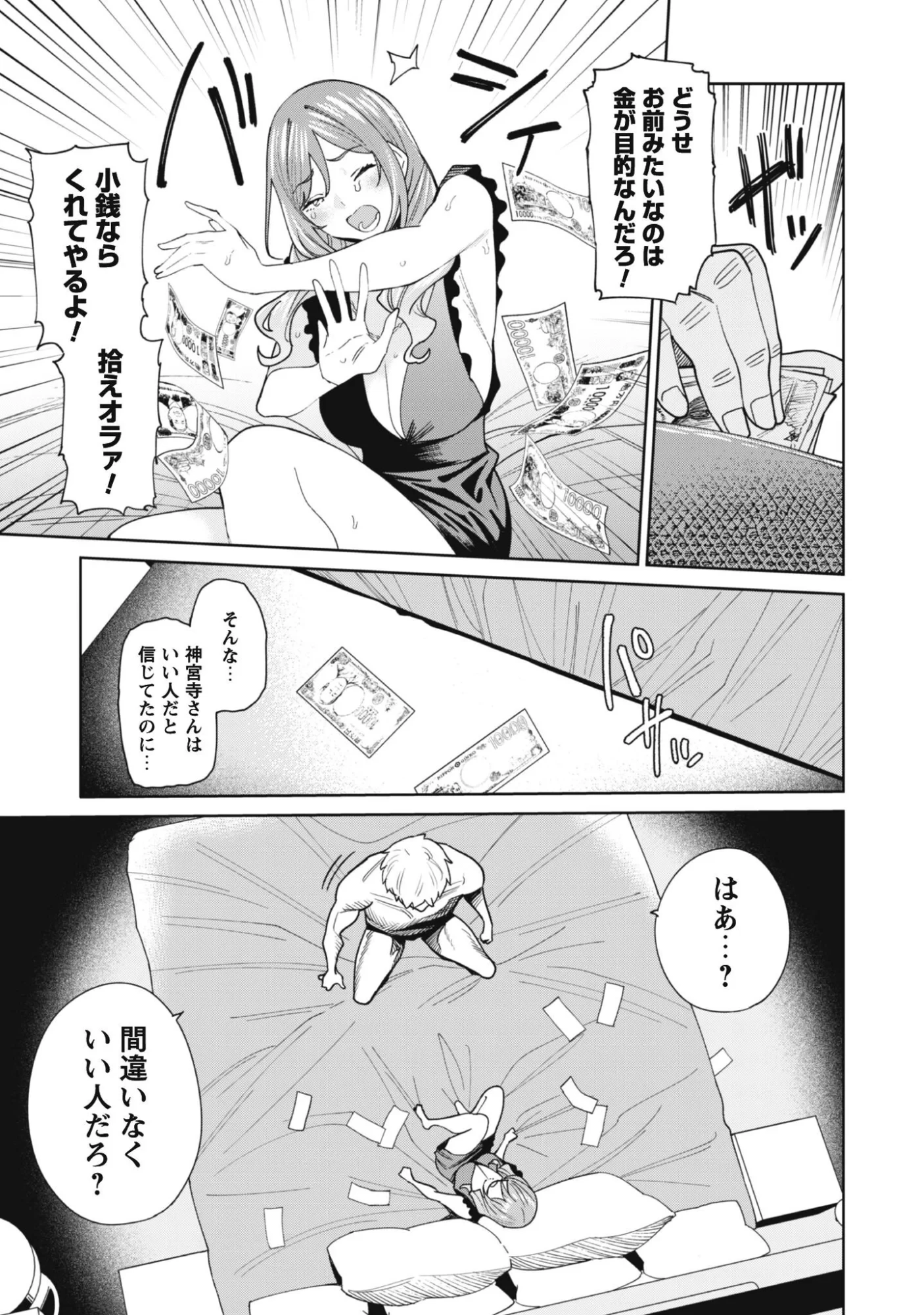 人気配信者たちのマネージャーになったら、全員元カノだった 第9話 - 21