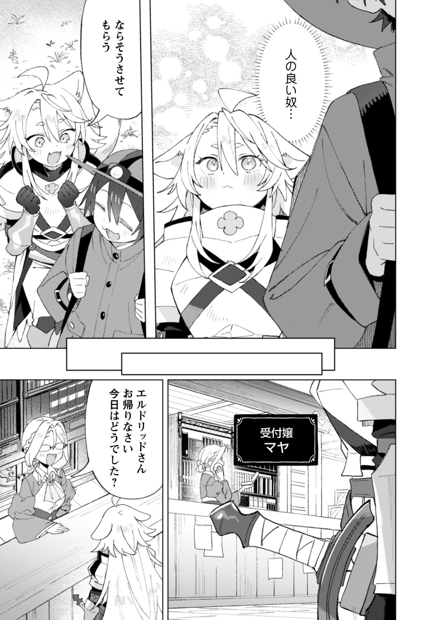 放課後の迷宮冒険者 第9話 - 25