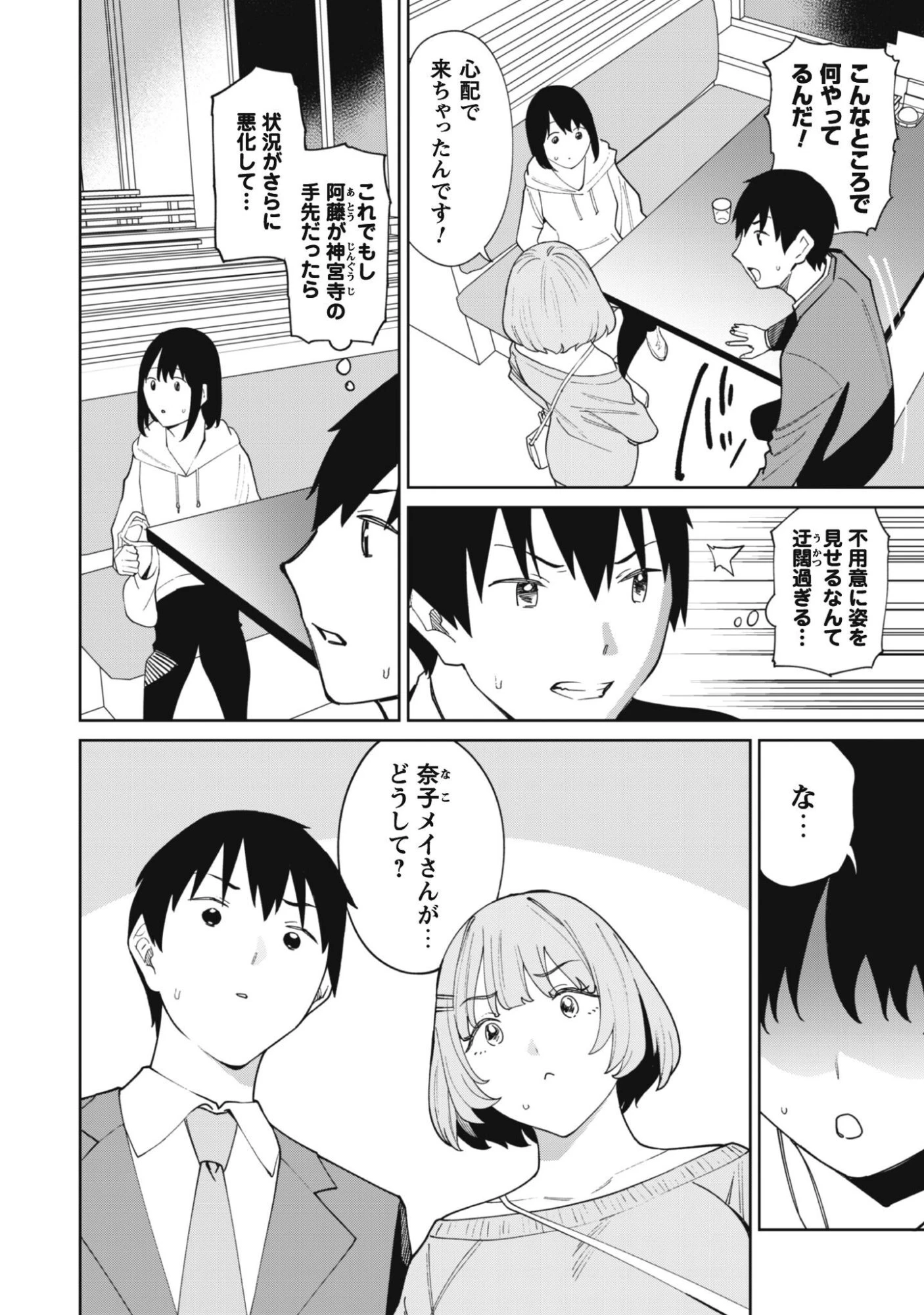 人気配信者たちのマネージャーになったら、全員元カノだった 第8話 - 2