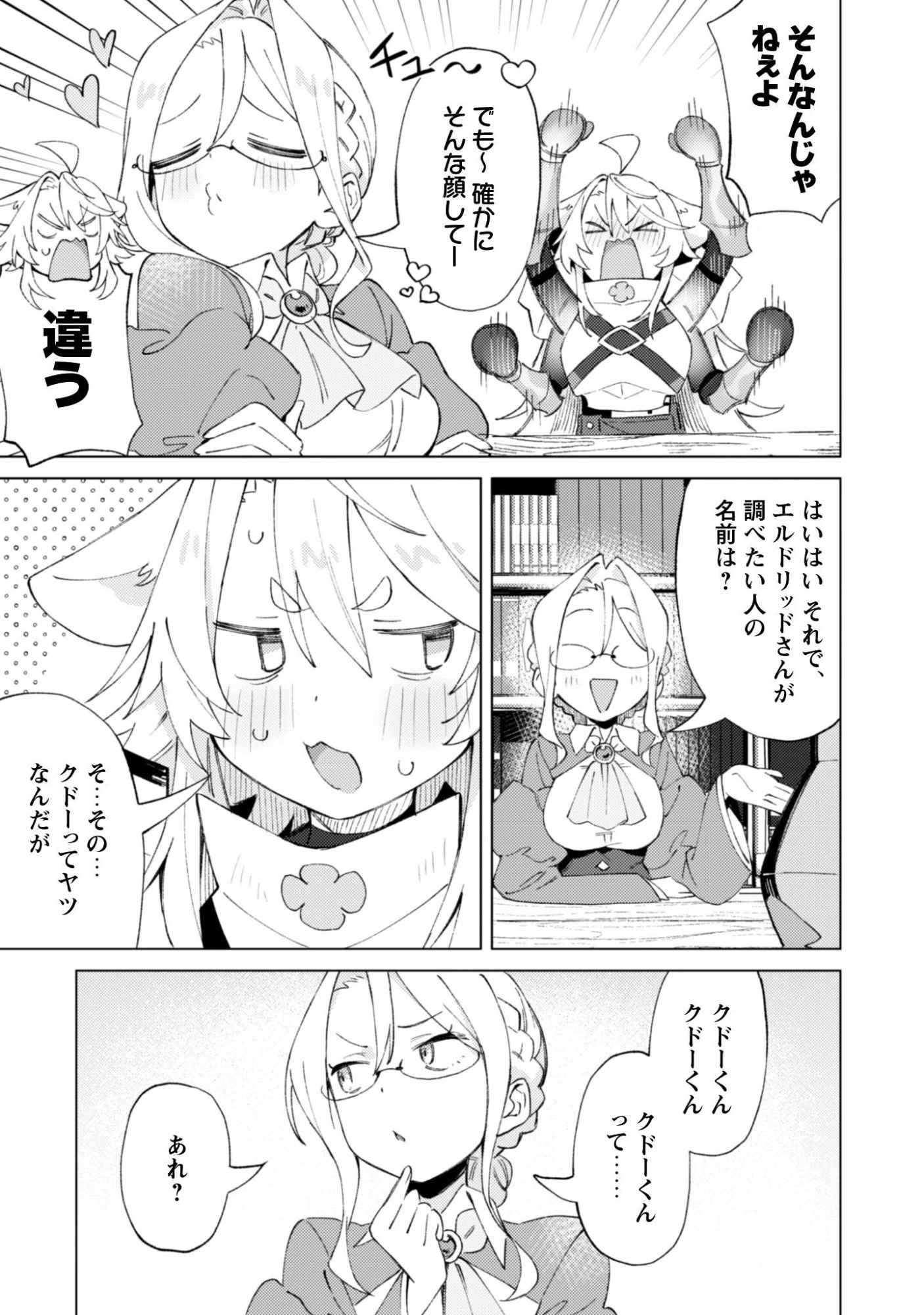 放課後の迷宮冒険者 第9話 - 29