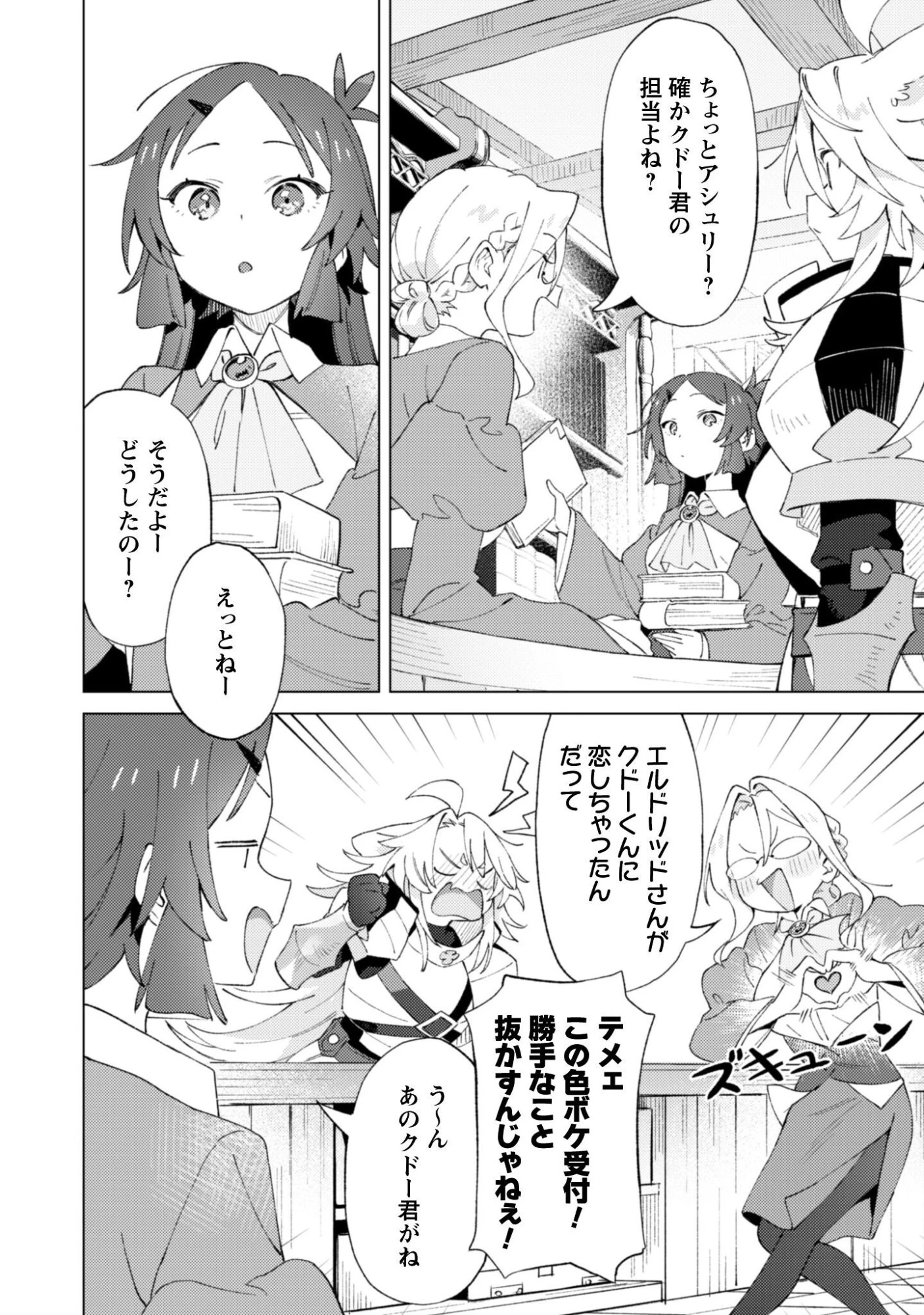 放課後の迷宮冒険者 第9話 - 30