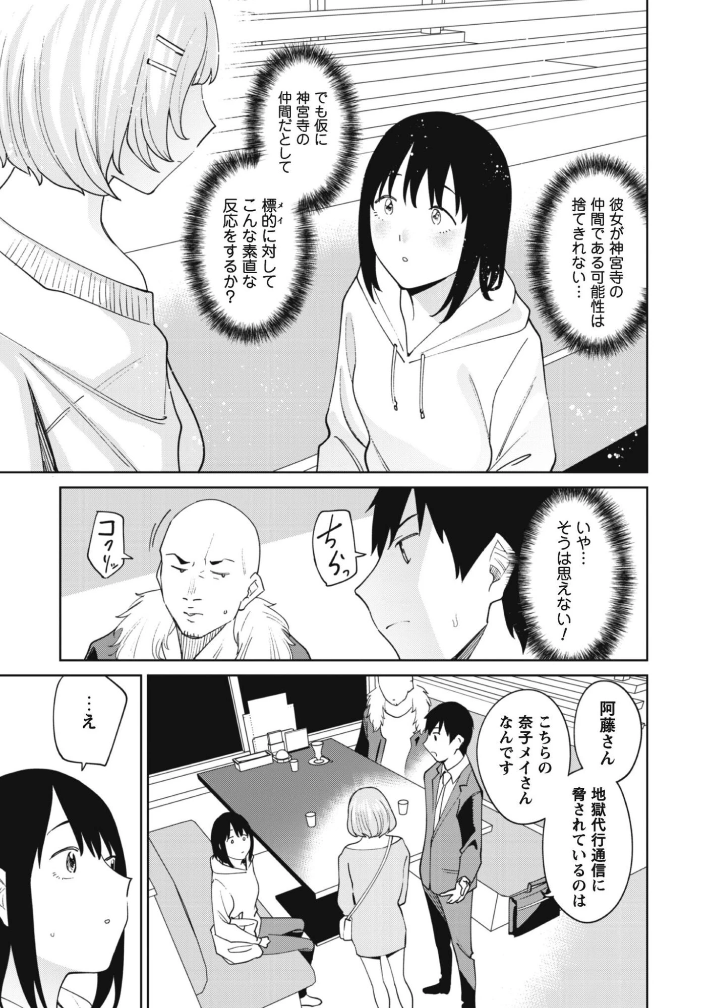 人気配信者たちのマネージャーになったら、全員元カノだった 第8話 - 5
